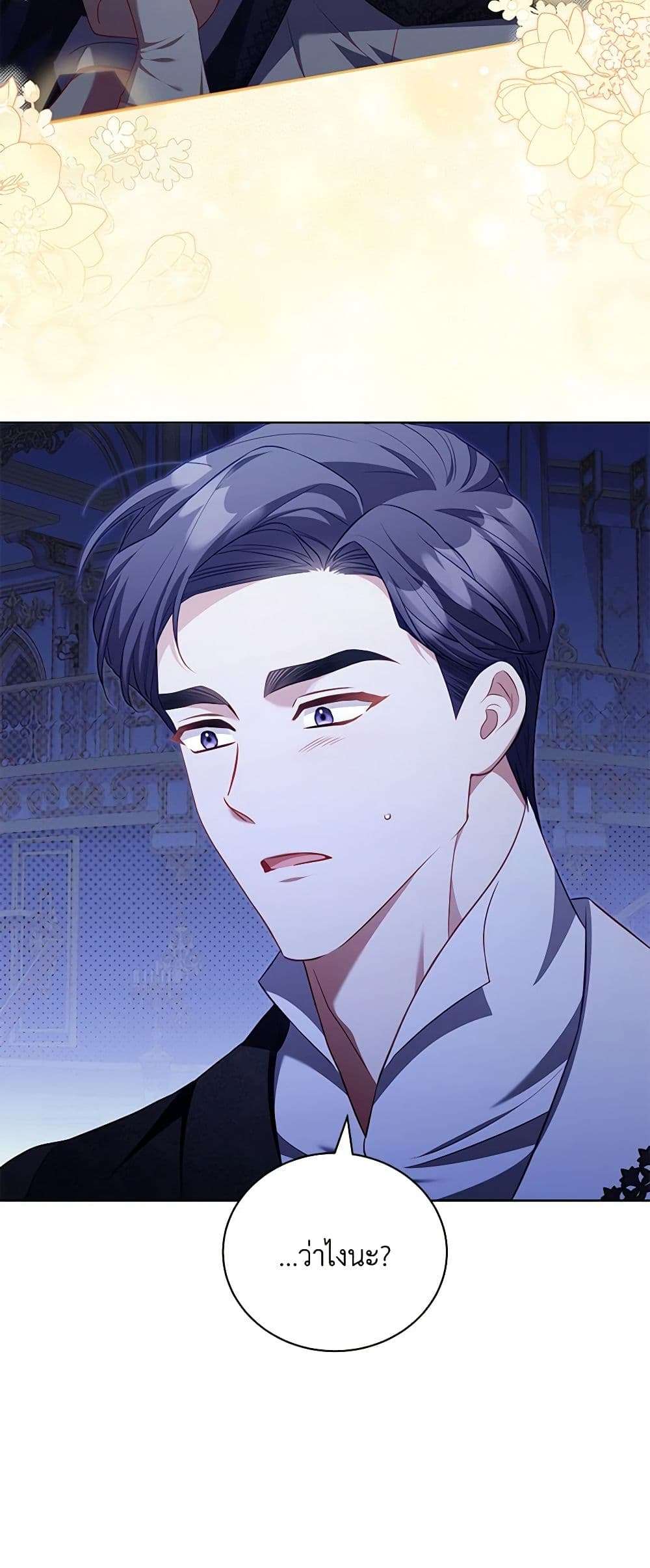 Childcare Diary With The Villain ตอนที่ 35 3