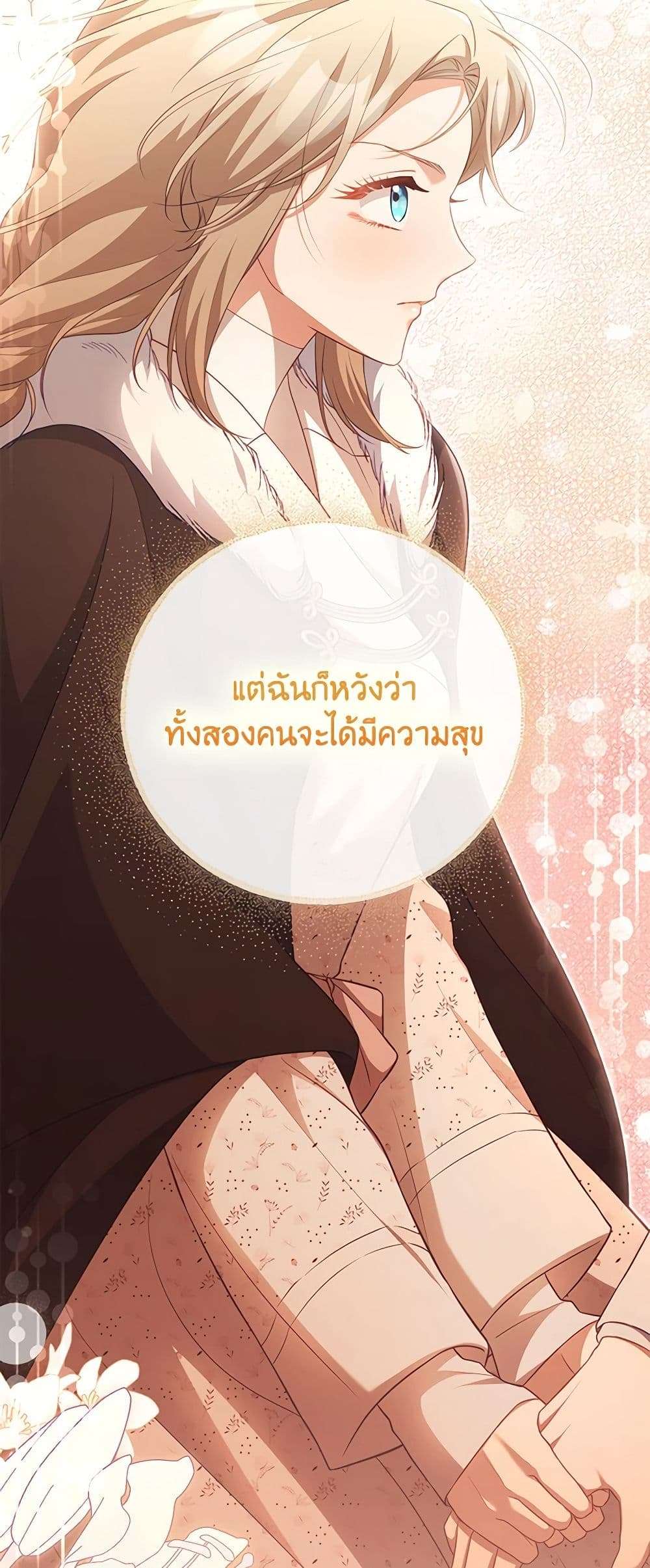 Childcare Diary With The Villain ตอนที่ 35 5
