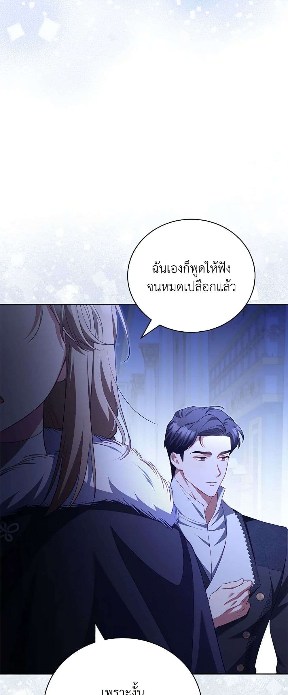 Childcare Diary With The Villain ตอนที่ 35 7