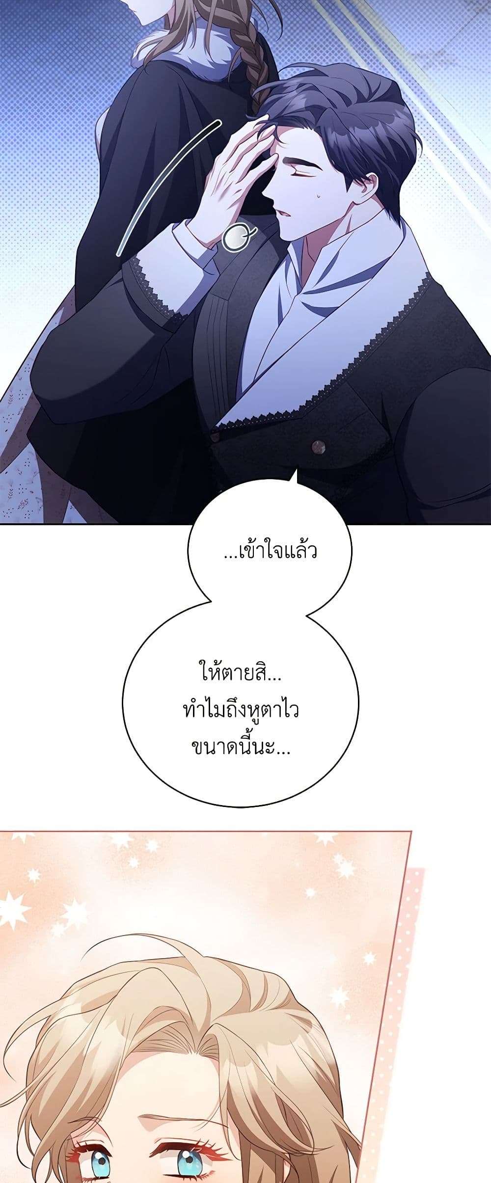 Childcare Diary With The Villain ตอนที่ 35 8