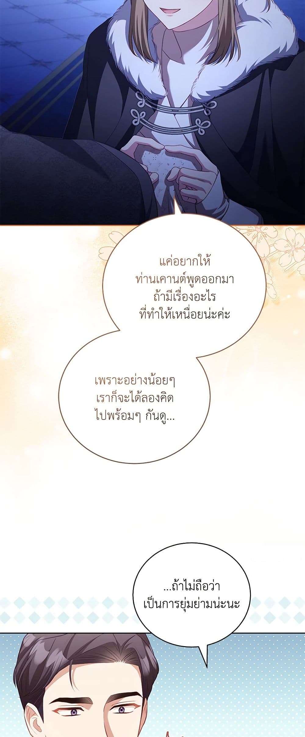 Childcare Diary With The Villain ตอนที่ 35 12