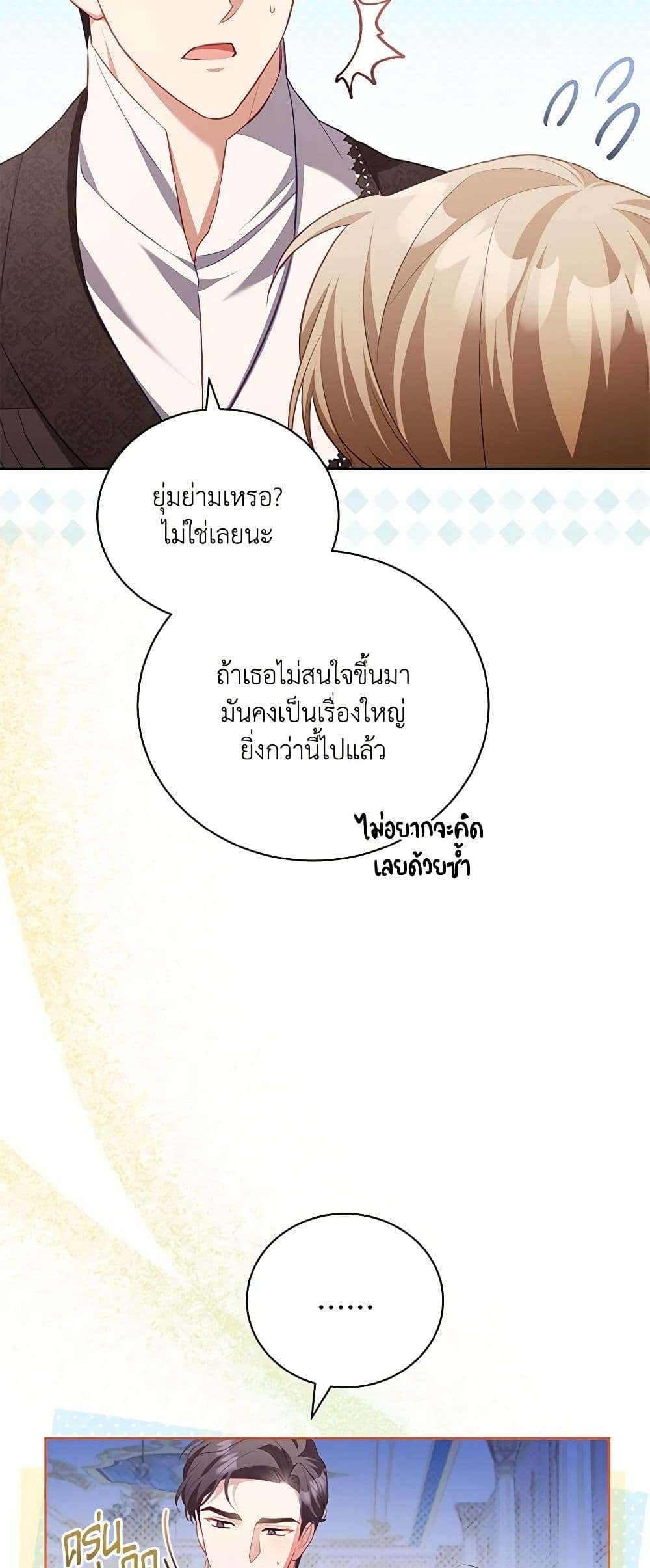 Childcare Diary With The Villain ตอนที่ 35 13