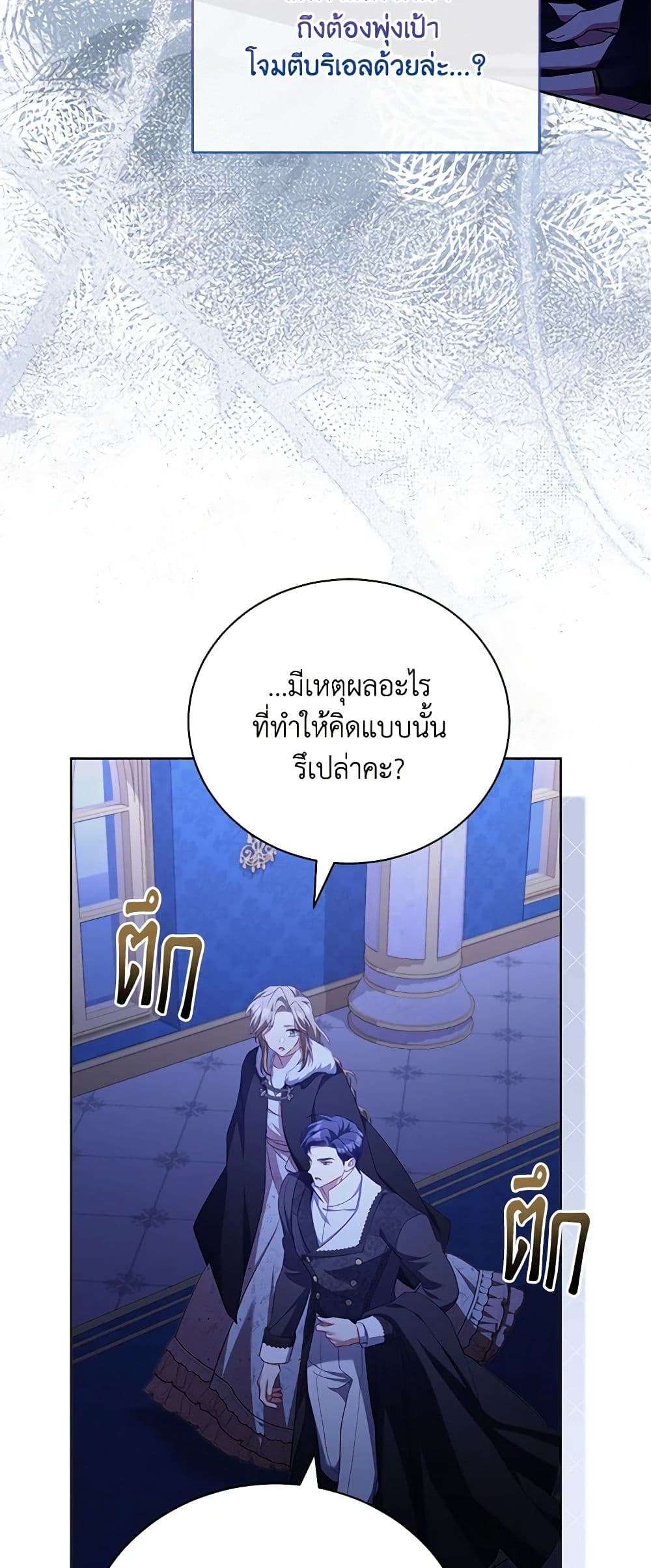 Childcare Diary With The Villain ตอนที่ 35 18