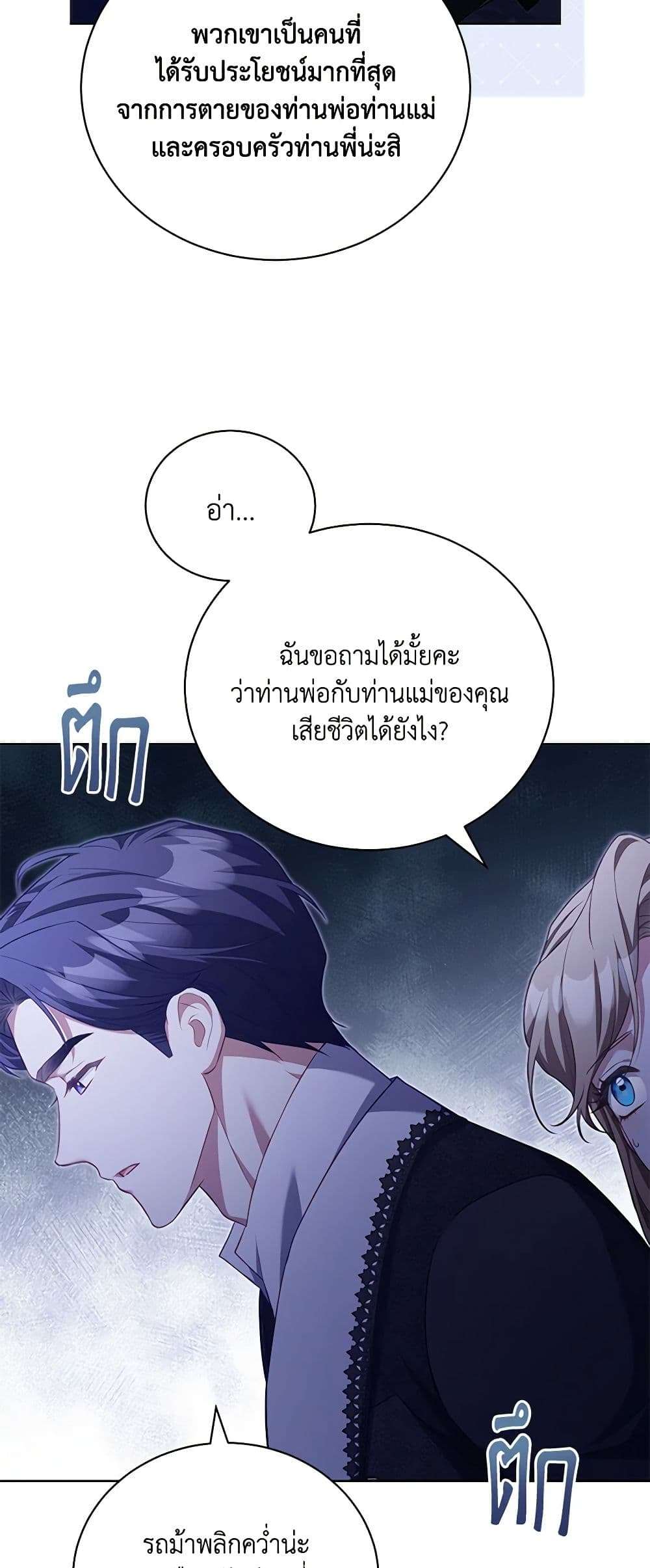 Childcare Diary With The Villain ตอนที่ 35 19