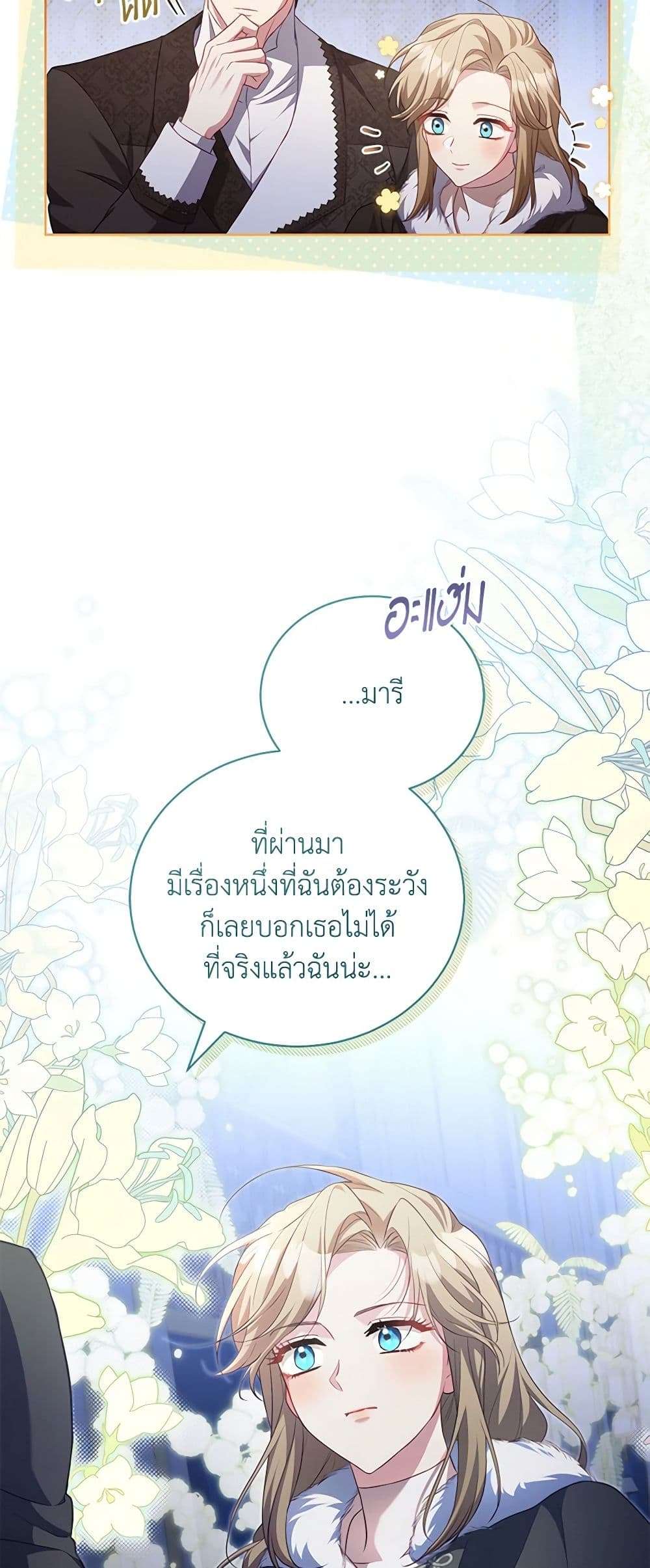 Childcare Diary With The Villain ตอนที่ 35 14
