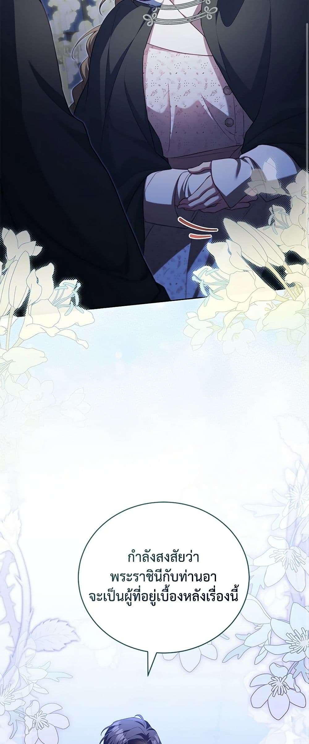 Childcare Diary With The Villain ตอนที่ 35 15