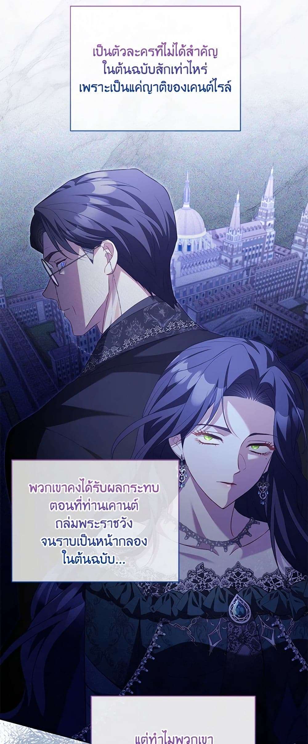 Childcare Diary With The Villain ตอนที่ 35 17
