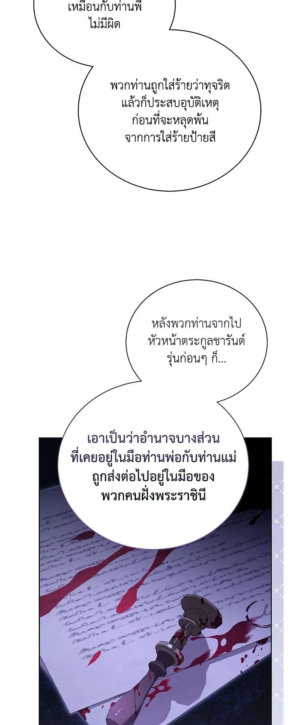 Childcare Diary With The Villain ตอนที่ 35 20