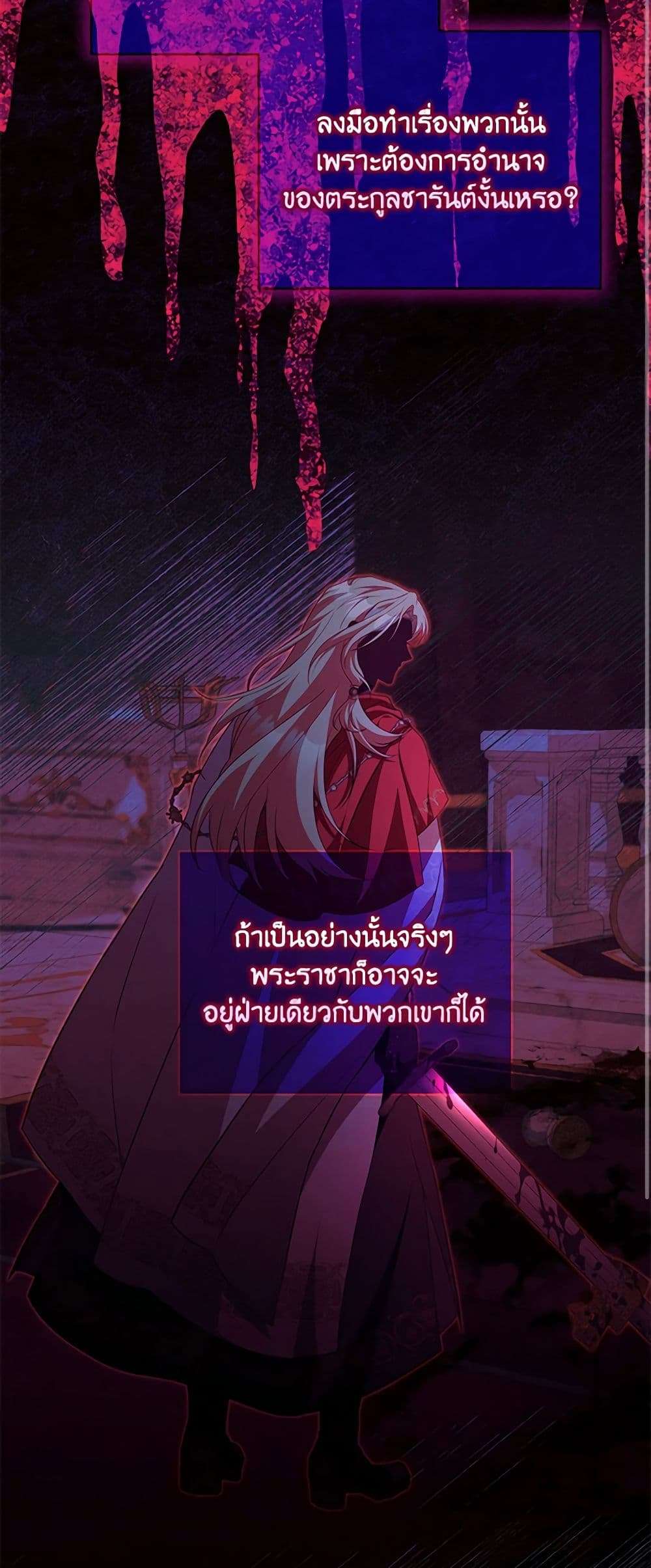 Childcare Diary With The Villain ตอนที่ 35 22