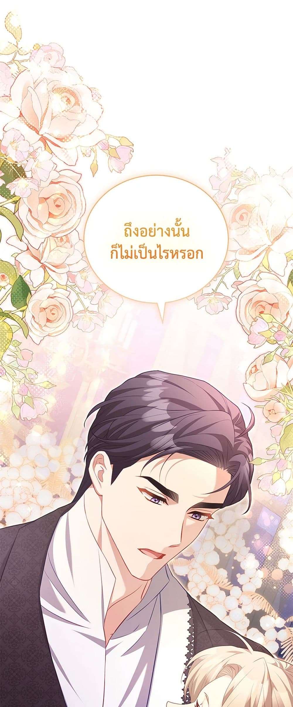 Childcare Diary With The Villain ตอนที่ 35 26