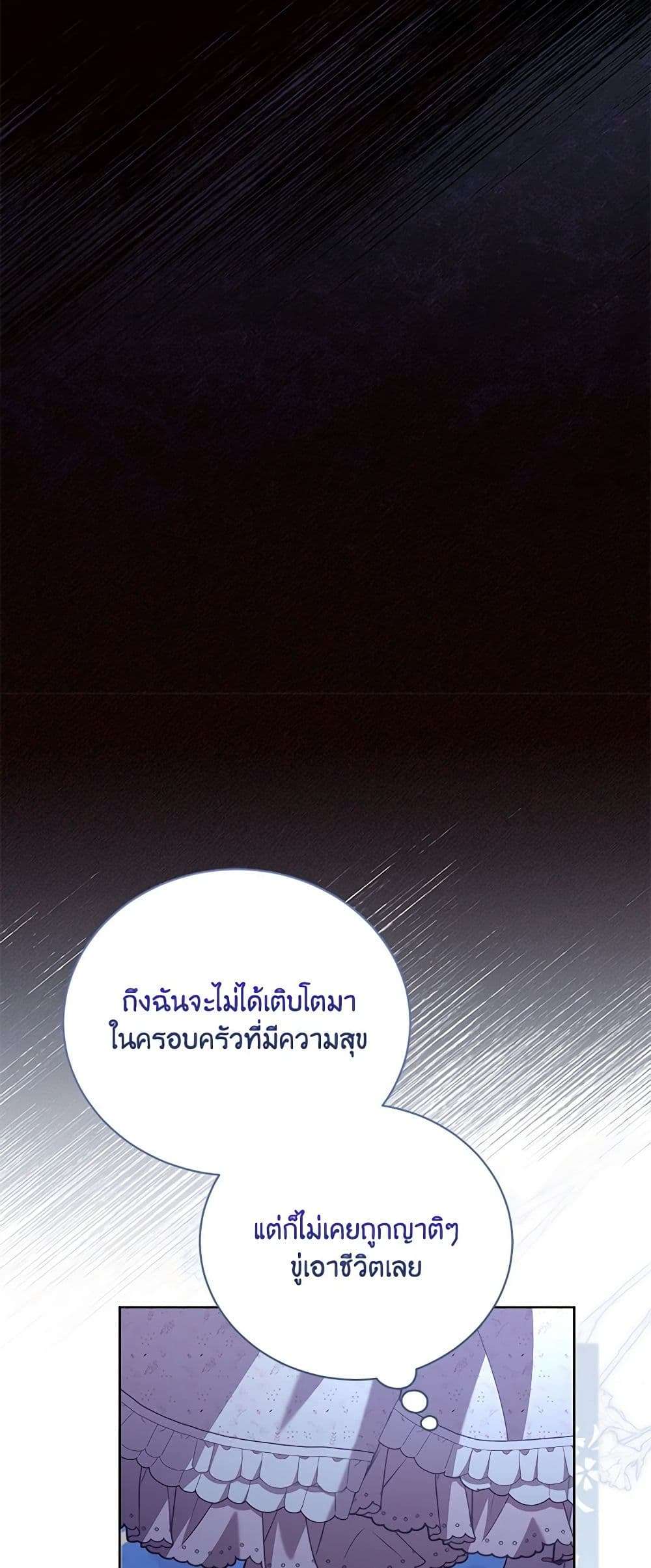 Childcare Diary With The Villain ตอนที่ 35 23