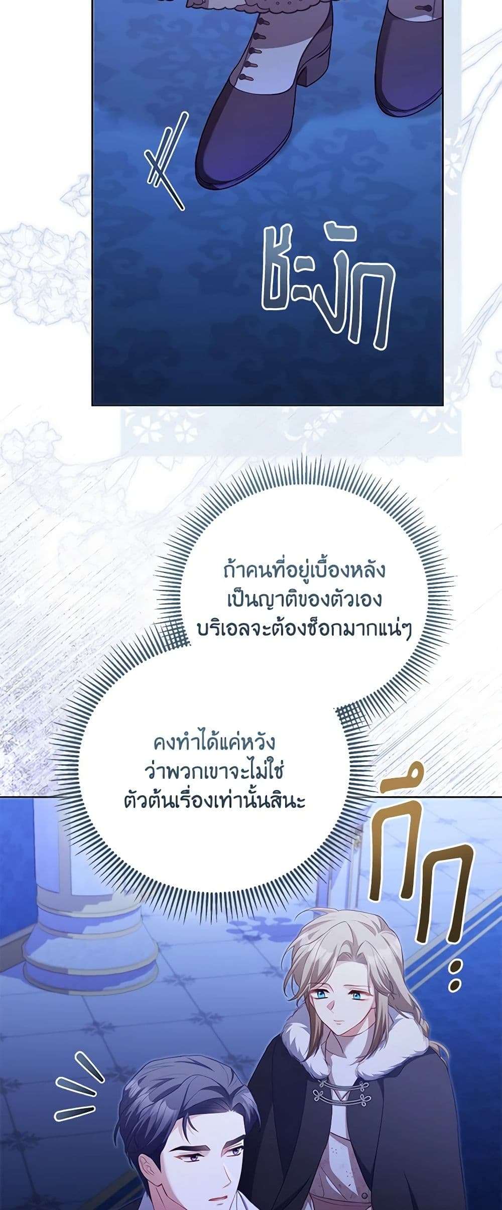 Childcare Diary With The Villain ตอนที่ 35 24