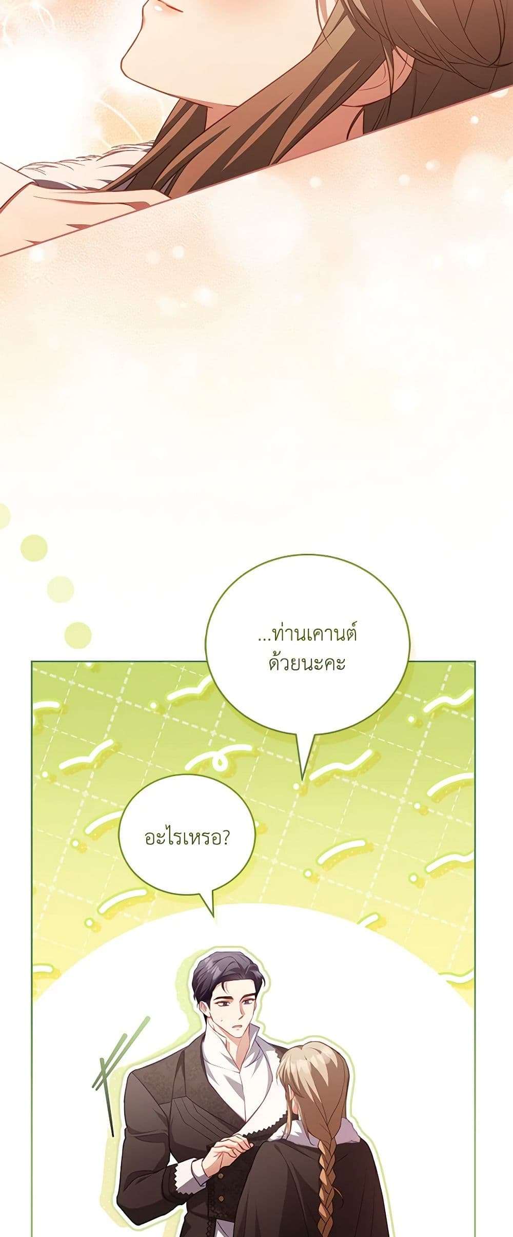 Childcare Diary With The Villain ตอนที่ 35 27