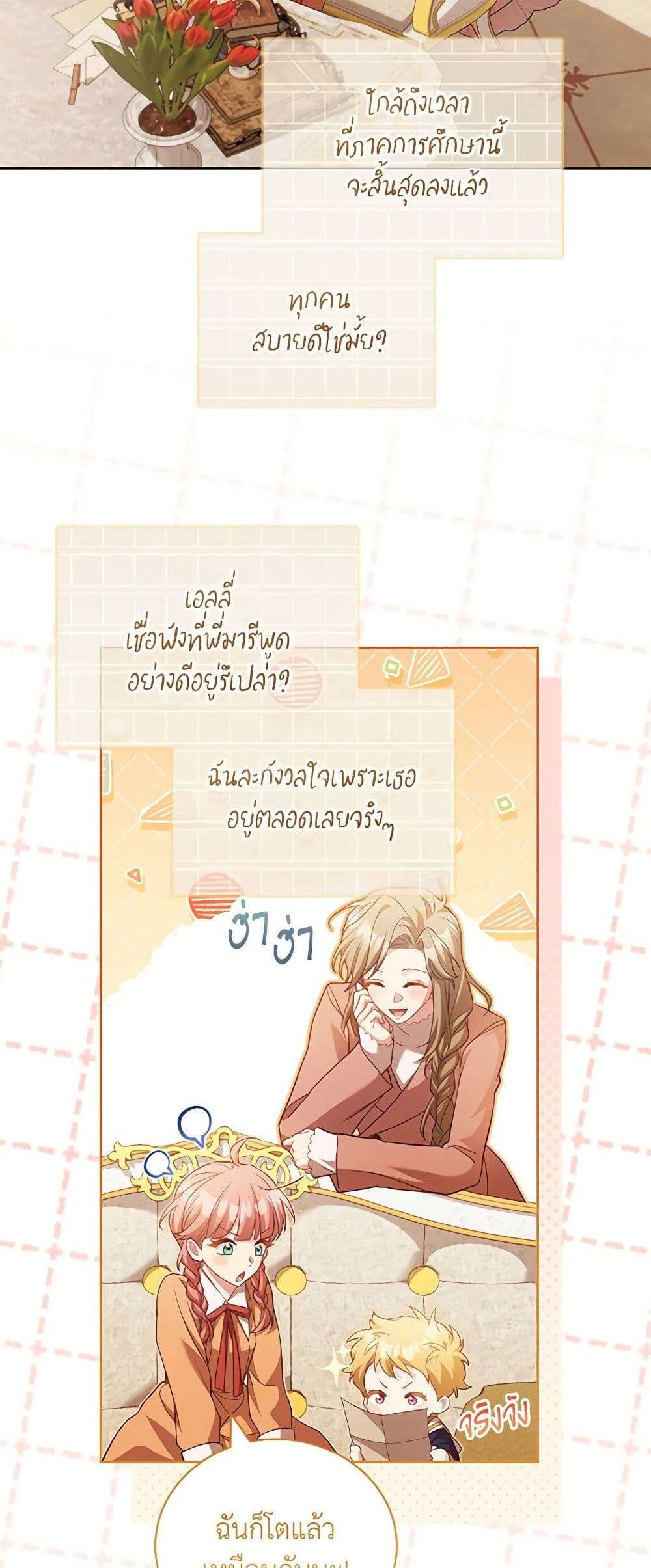 Childcare Diary With The Villain ตอนที่ 35 36