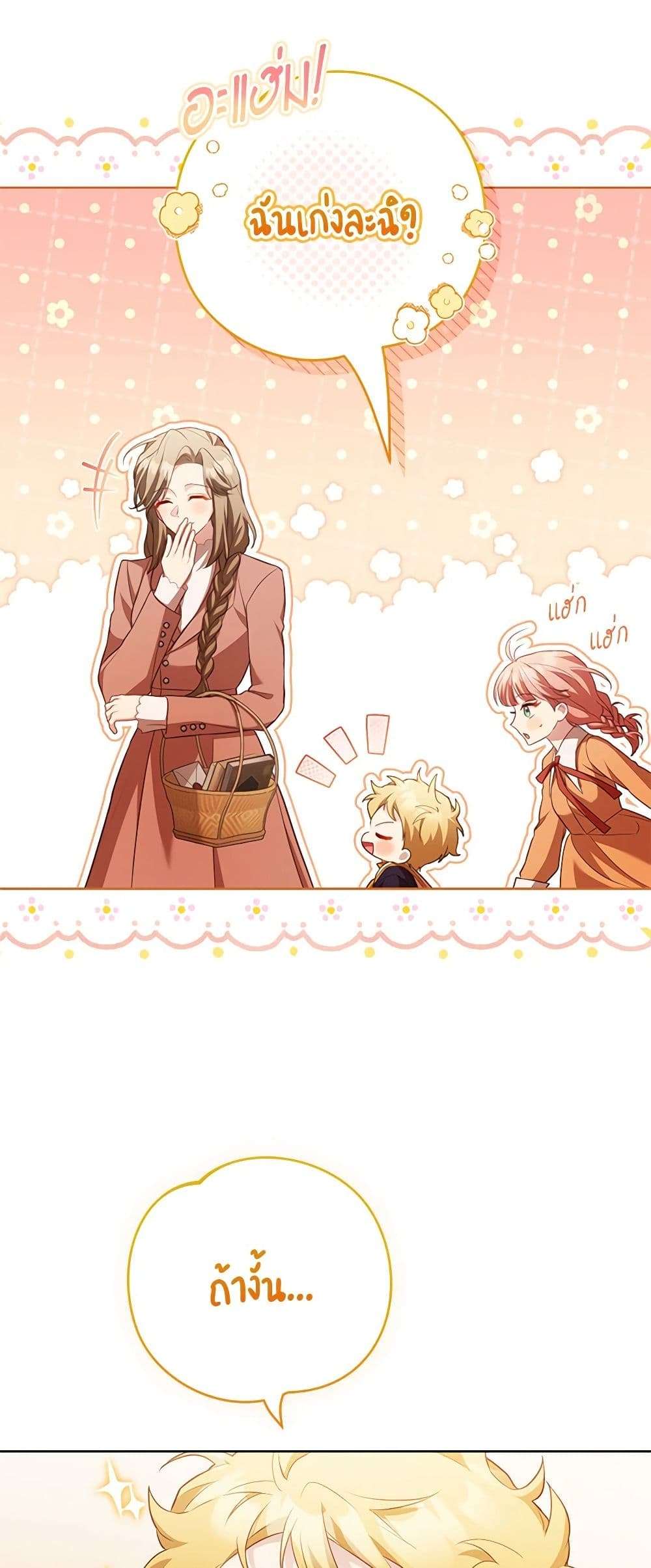 Childcare Diary With The Villain ตอนที่ 35 33