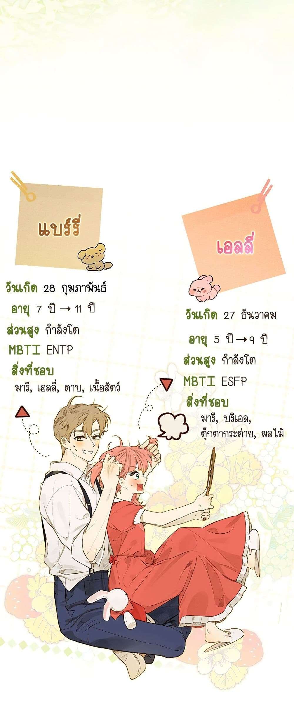 Childcare Diary With The Villain ตอนที่ 35 44