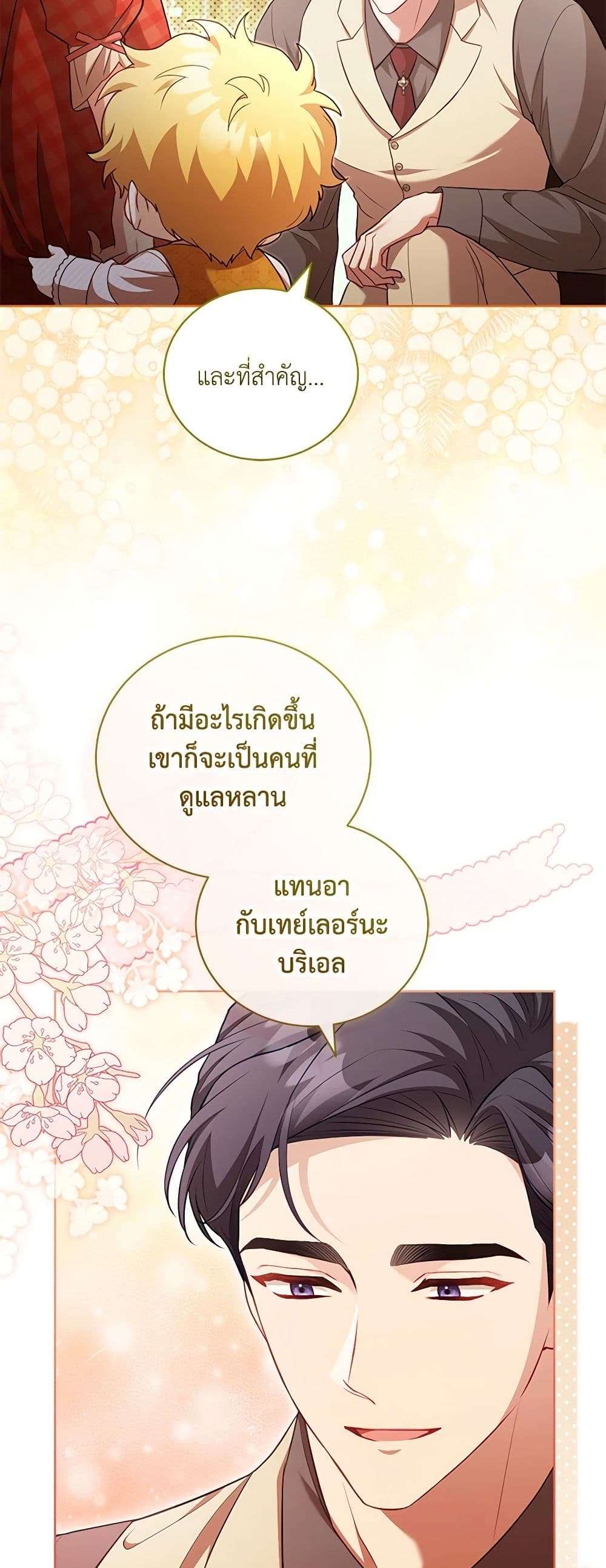 Childcare Diary With The Villain ตอนที่ 36 8