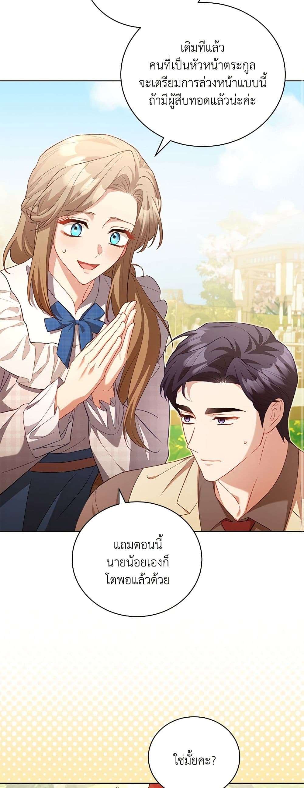 Childcare Diary With The Villain ตอนที่ 36 11
