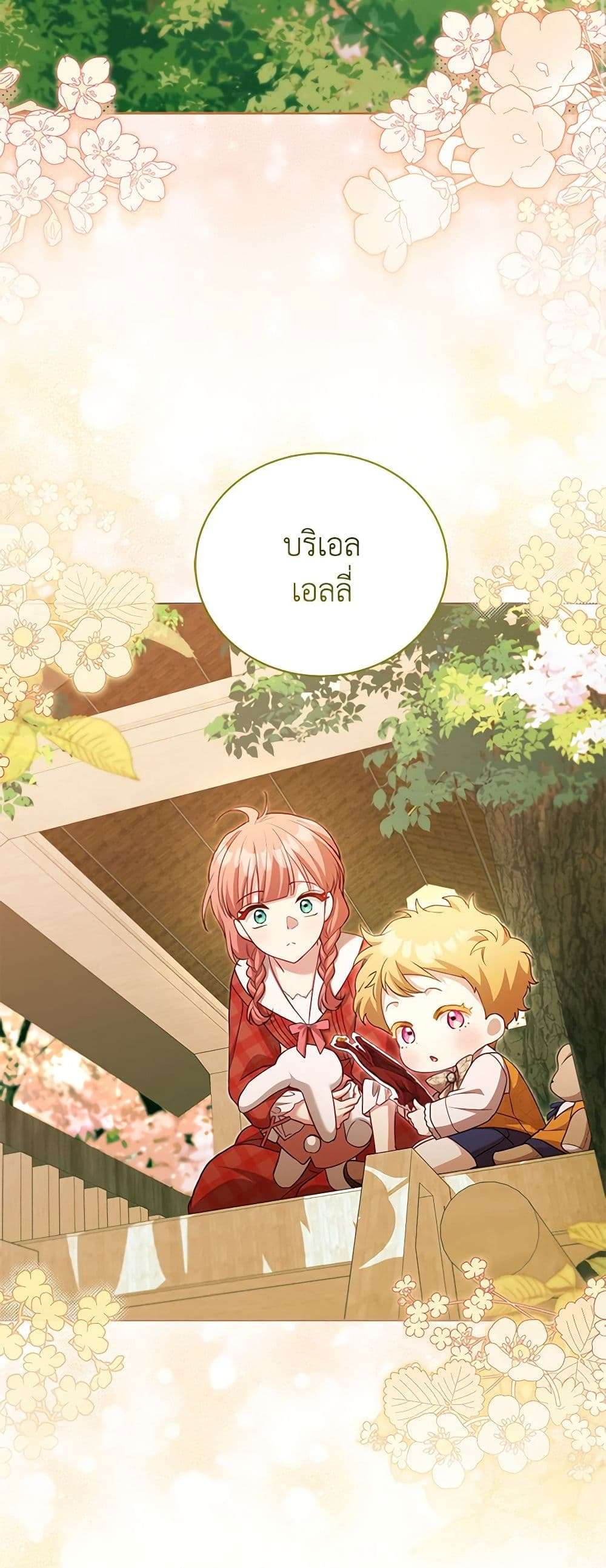Childcare Diary With The Villain ตอนที่ 36 3