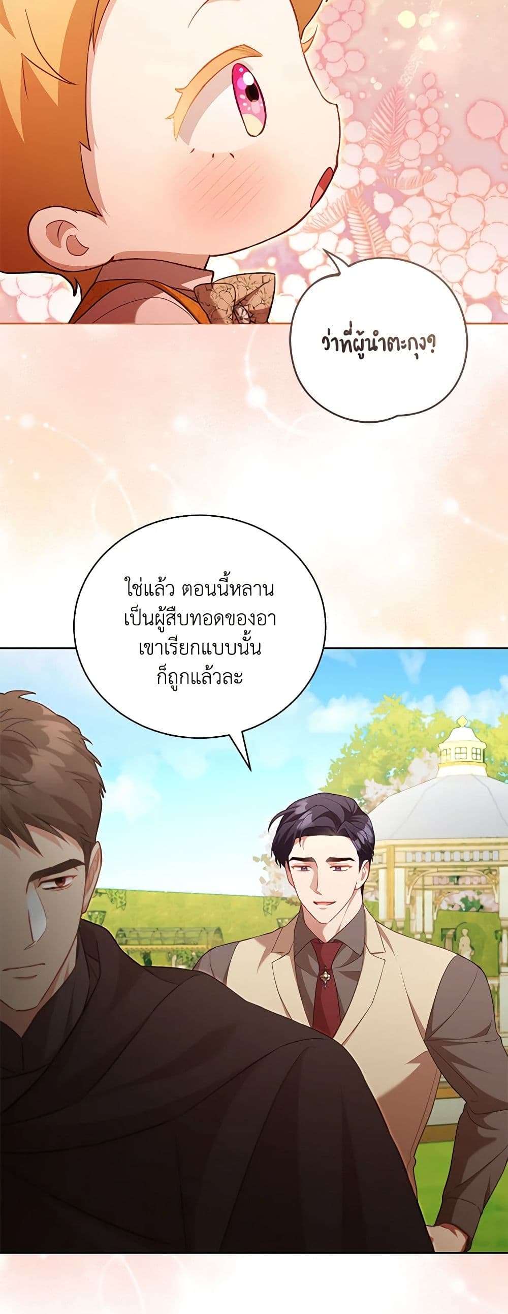 Childcare Diary With The Villain ตอนที่ 36 15