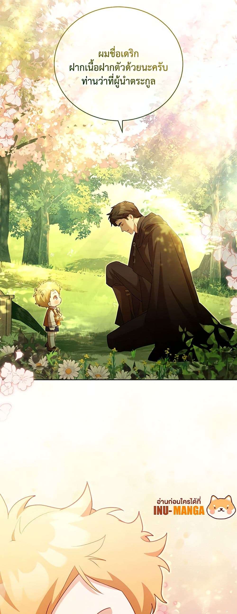 Childcare Diary With The Villain ตอนที่ 36 14