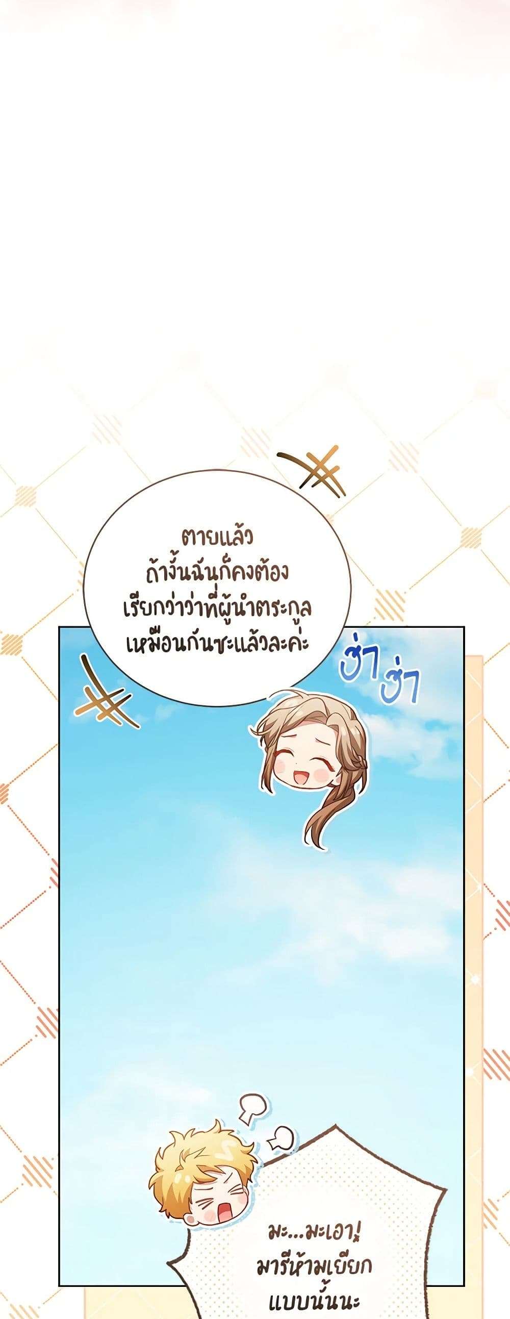 Childcare Diary With The Villain ตอนที่ 36 16