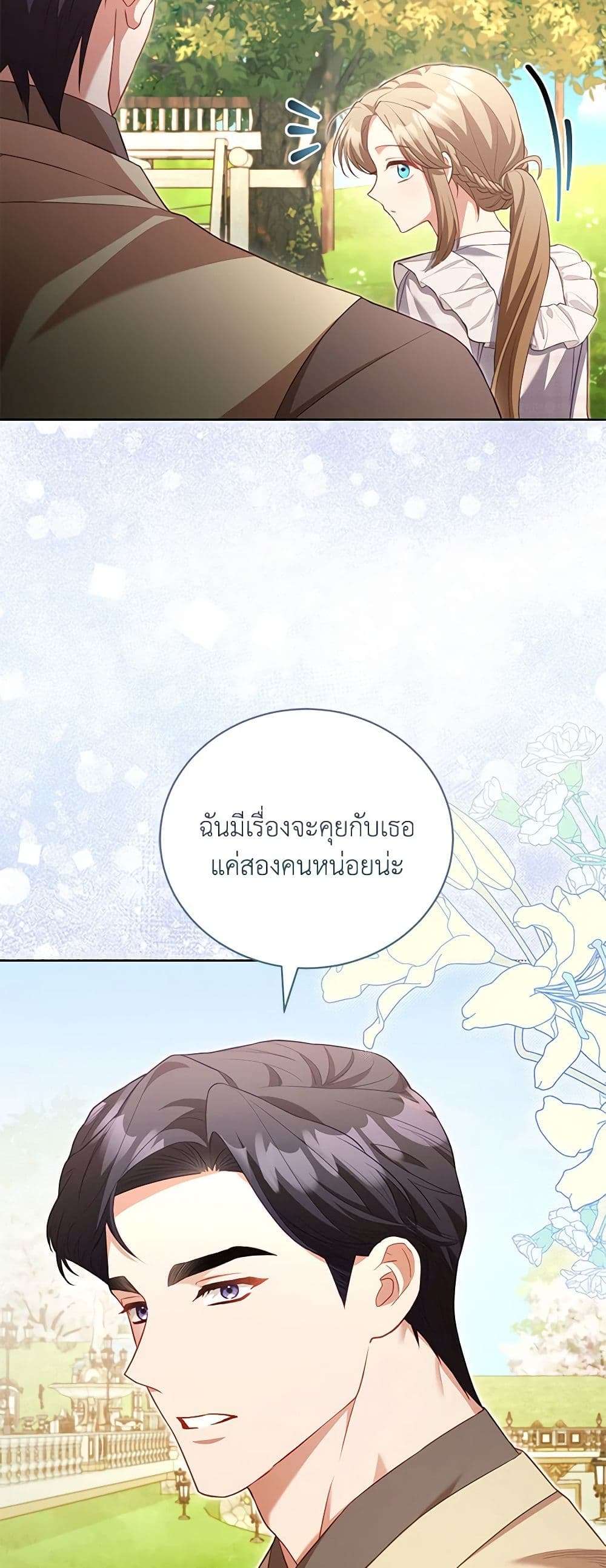 Childcare Diary With The Villain ตอนที่ 36 22