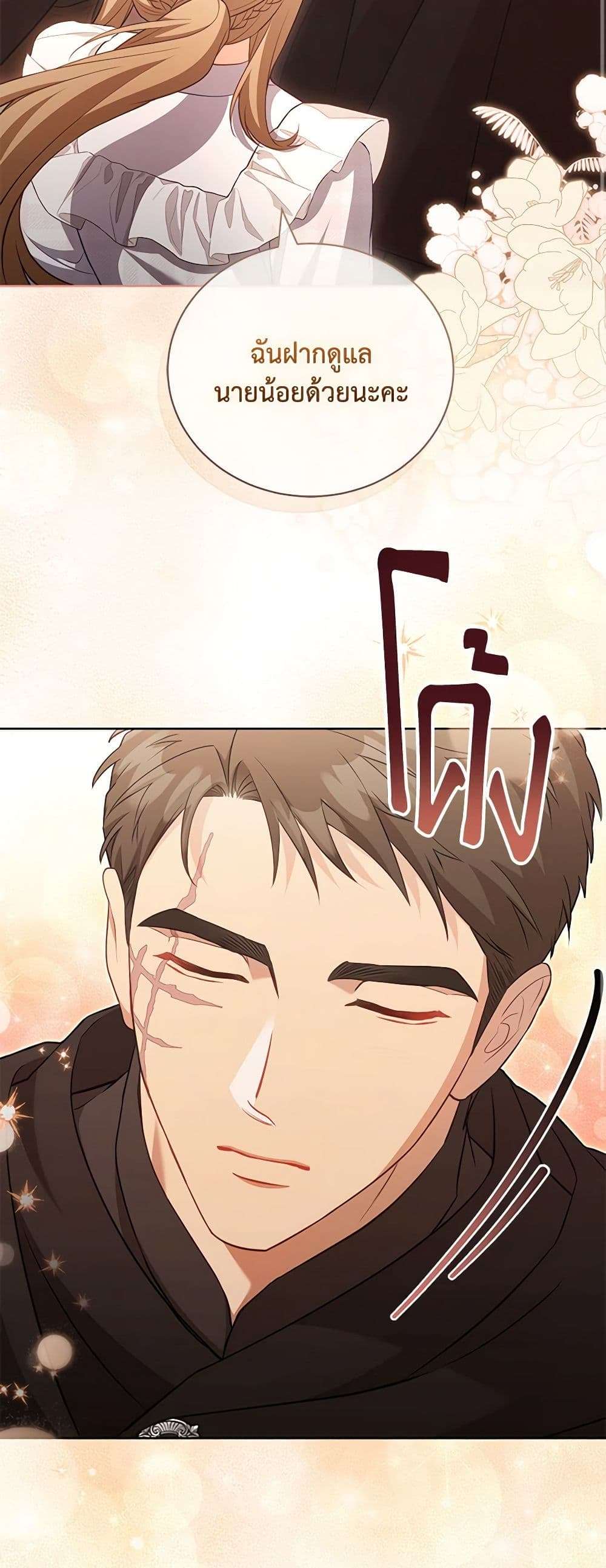 Childcare Diary With The Villain ตอนที่ 36 18