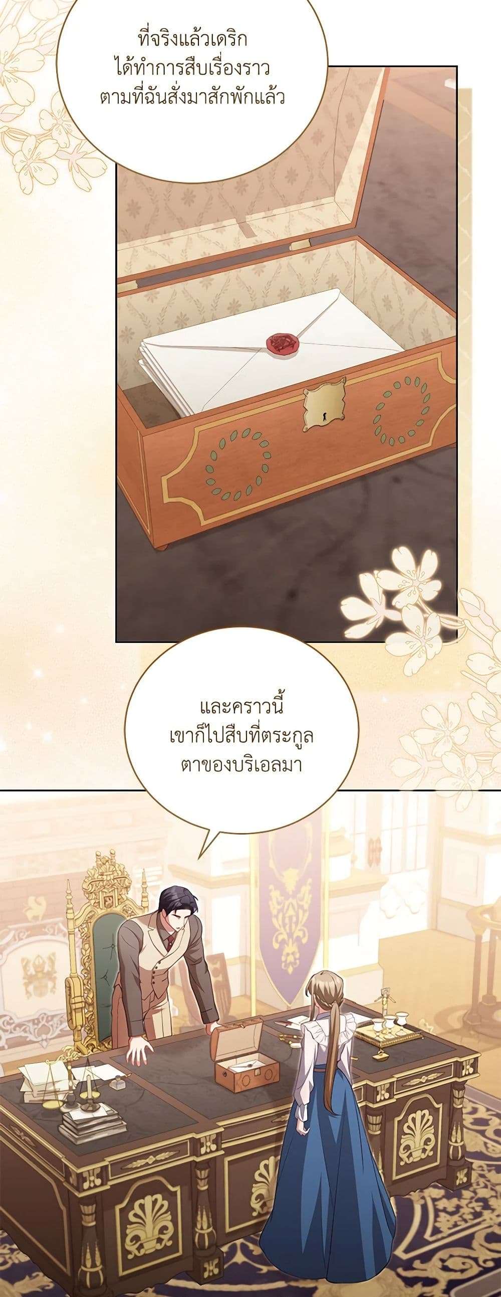 Childcare Diary With The Villain ตอนที่ 36 24