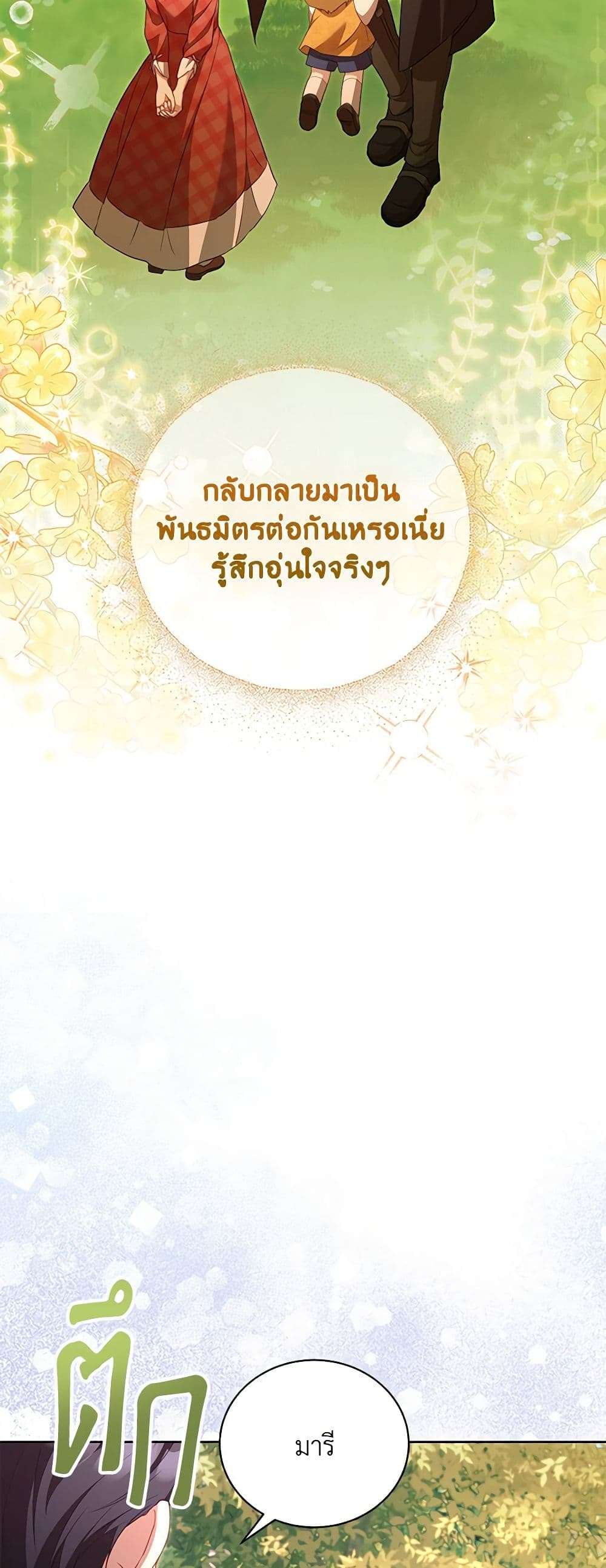 Childcare Diary With The Villain ตอนที่ 36 21