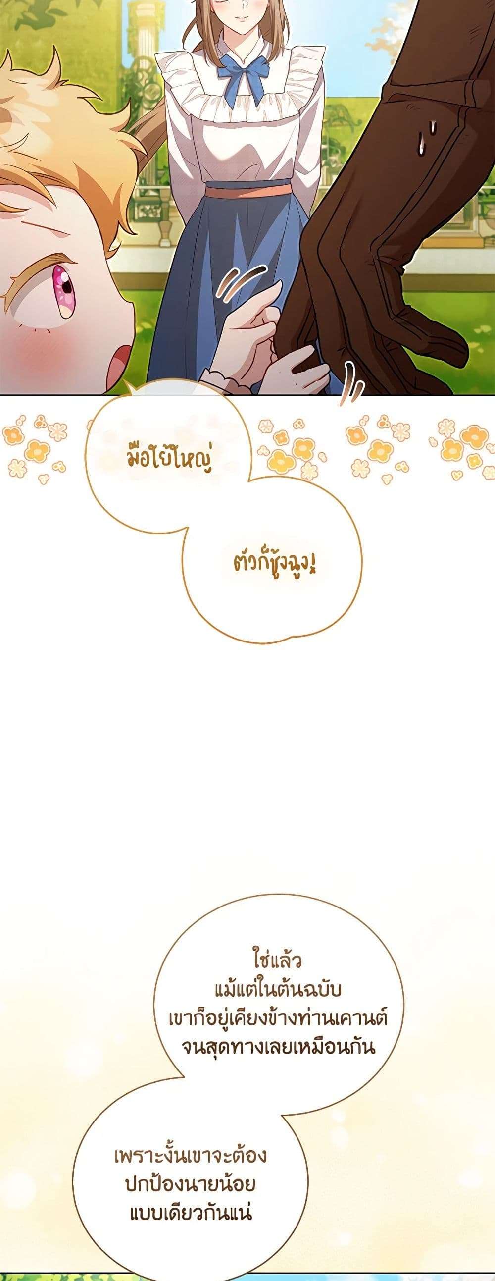 Childcare Diary With The Villain ตอนที่ 36 19