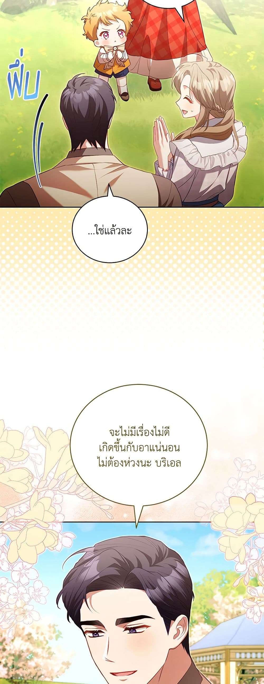 Childcare Diary With The Villain ตอนที่ 36 12