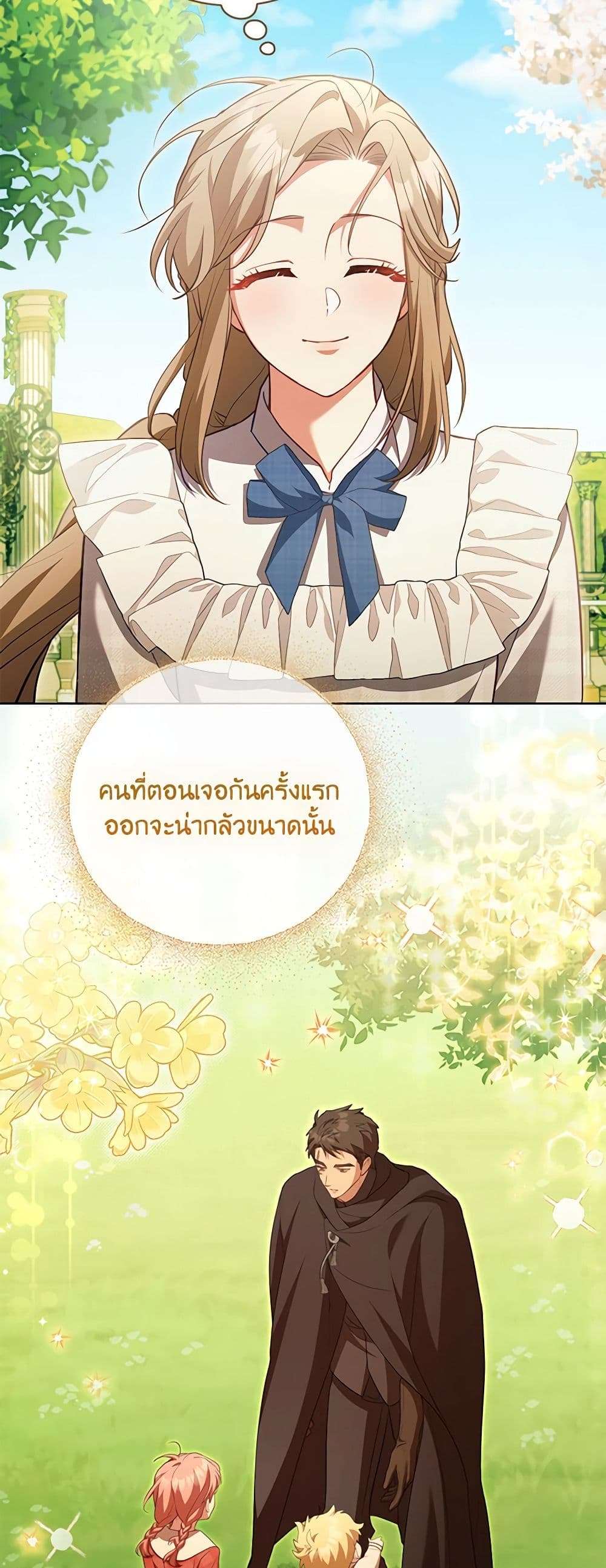 Childcare Diary With The Villain ตอนที่ 36 20