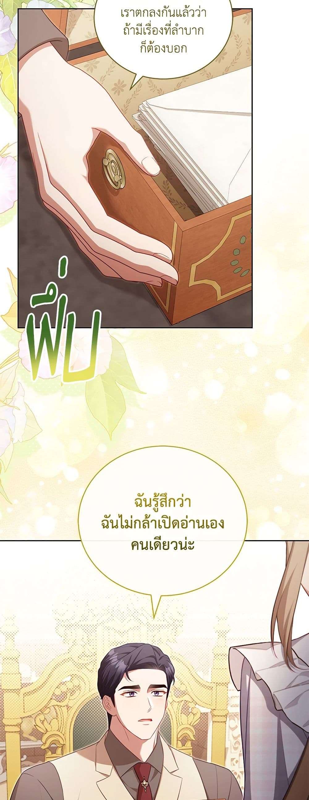 Childcare Diary With The Villain ตอนที่ 36 27
