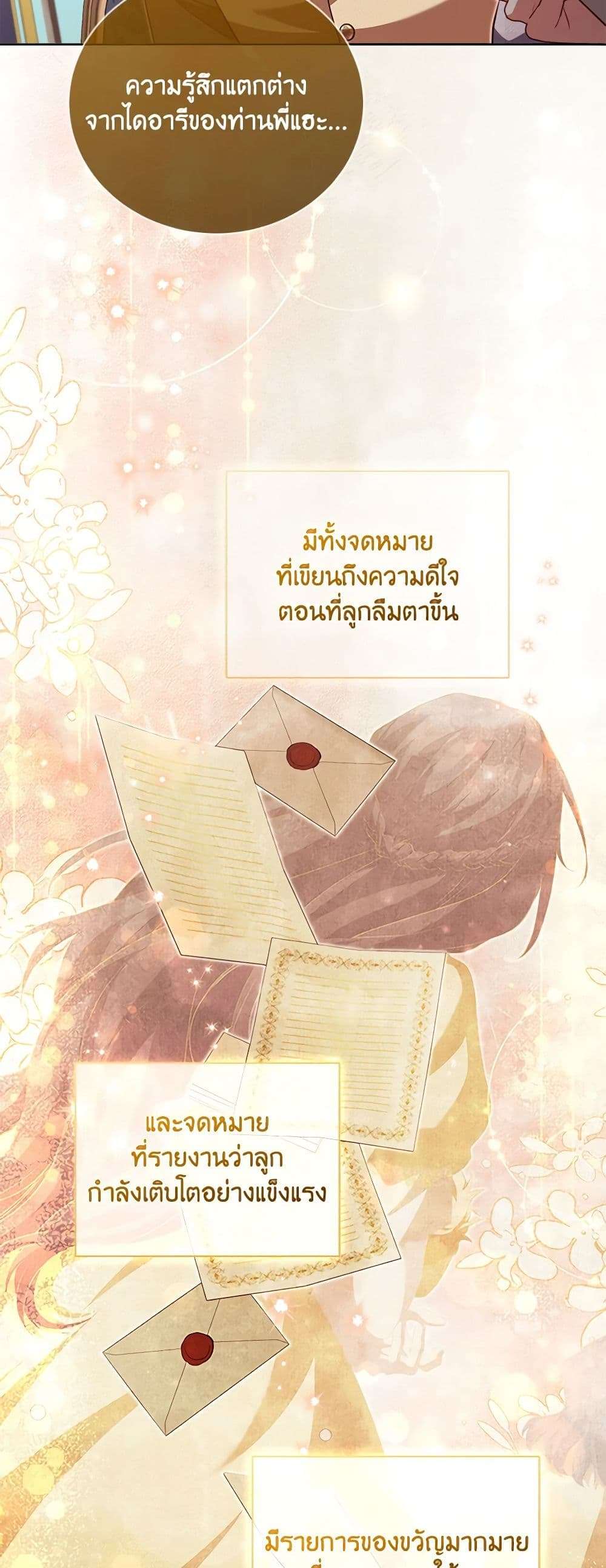 Childcare Diary With The Villain ตอนที่ 36 32
