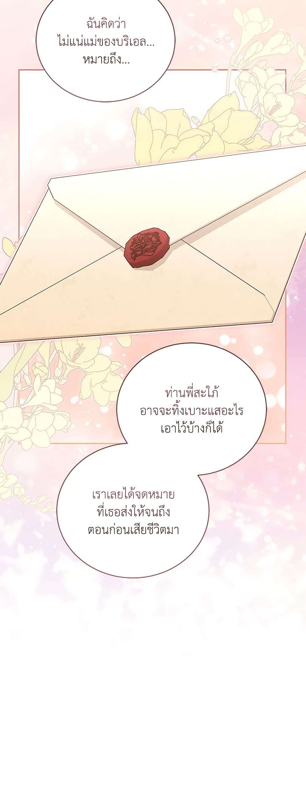 Childcare Diary With The Villain ตอนที่ 36 25