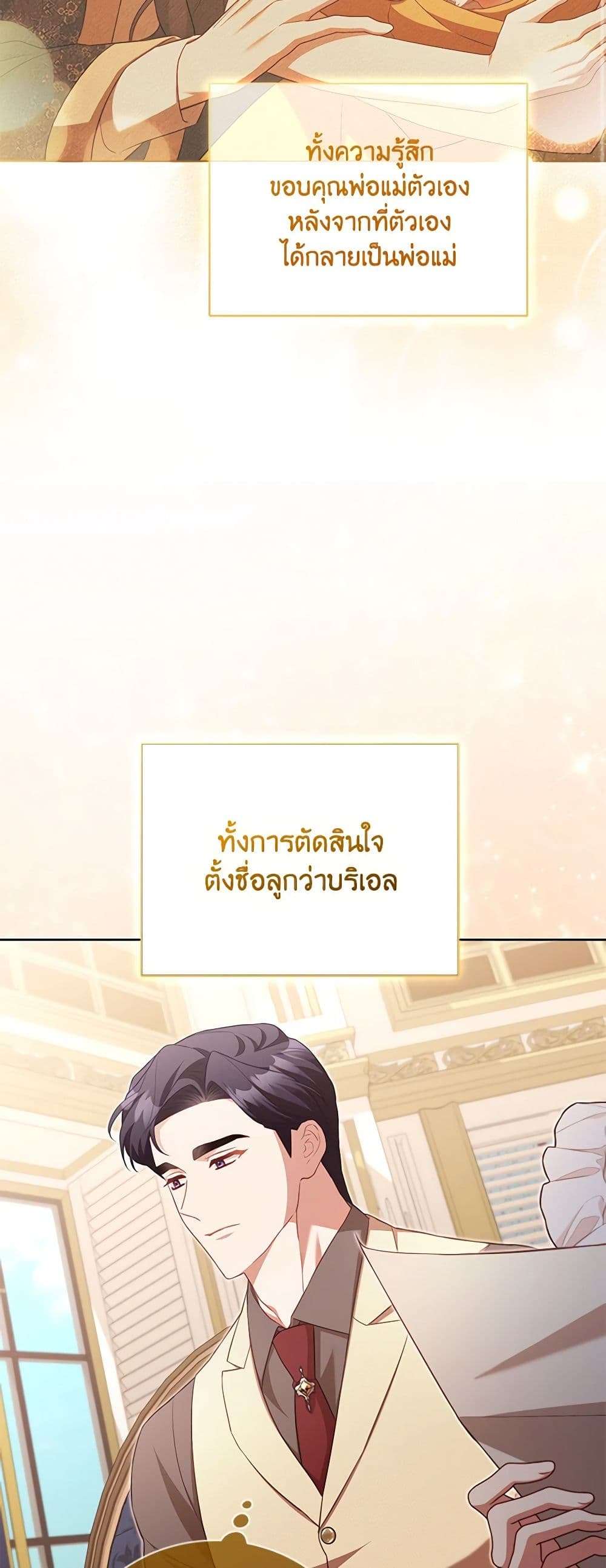 Childcare Diary With The Villain ตอนที่ 36 31