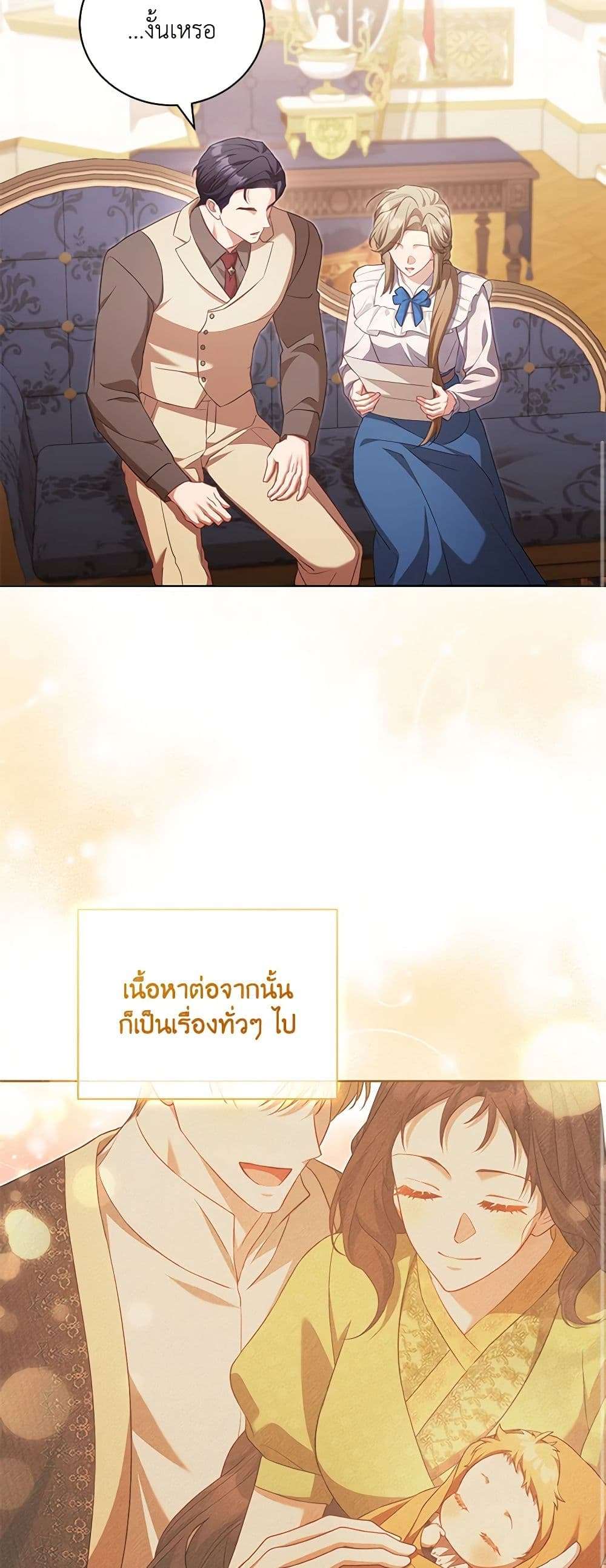 Childcare Diary With The Villain ตอนที่ 36 30