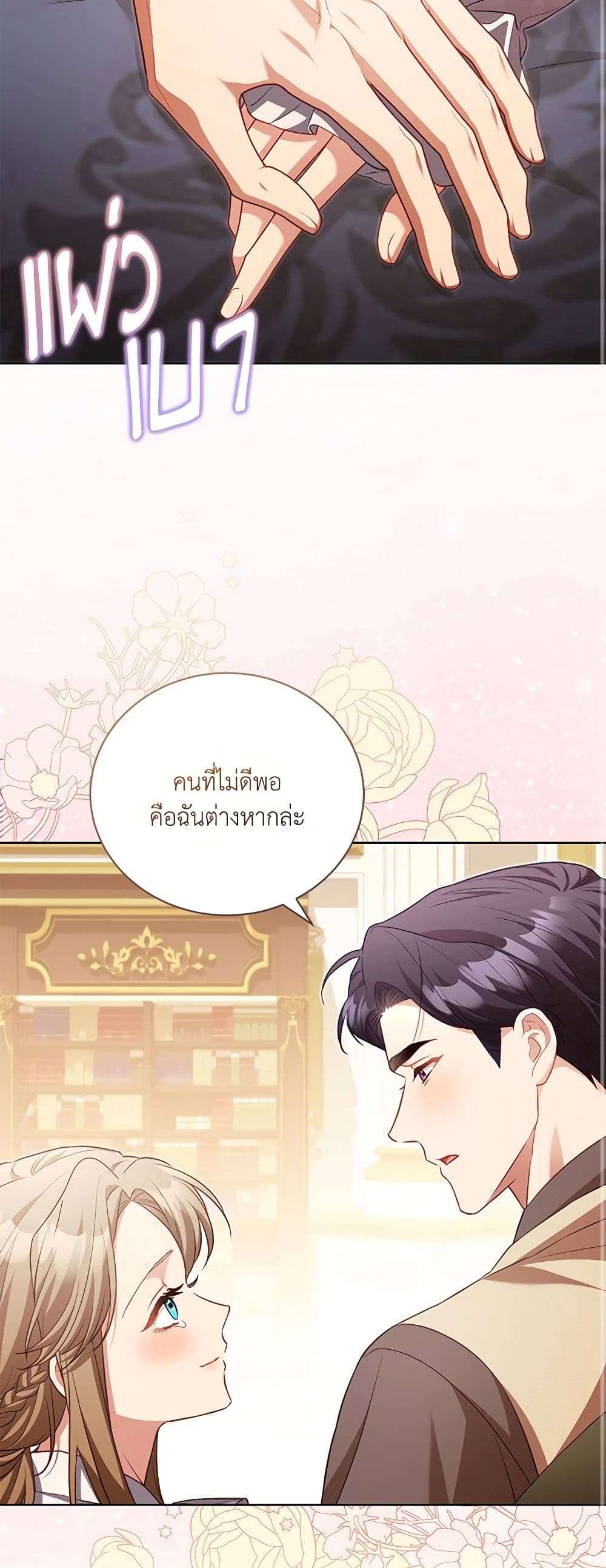 Childcare Diary With The Villain ตอนที่ 36 35