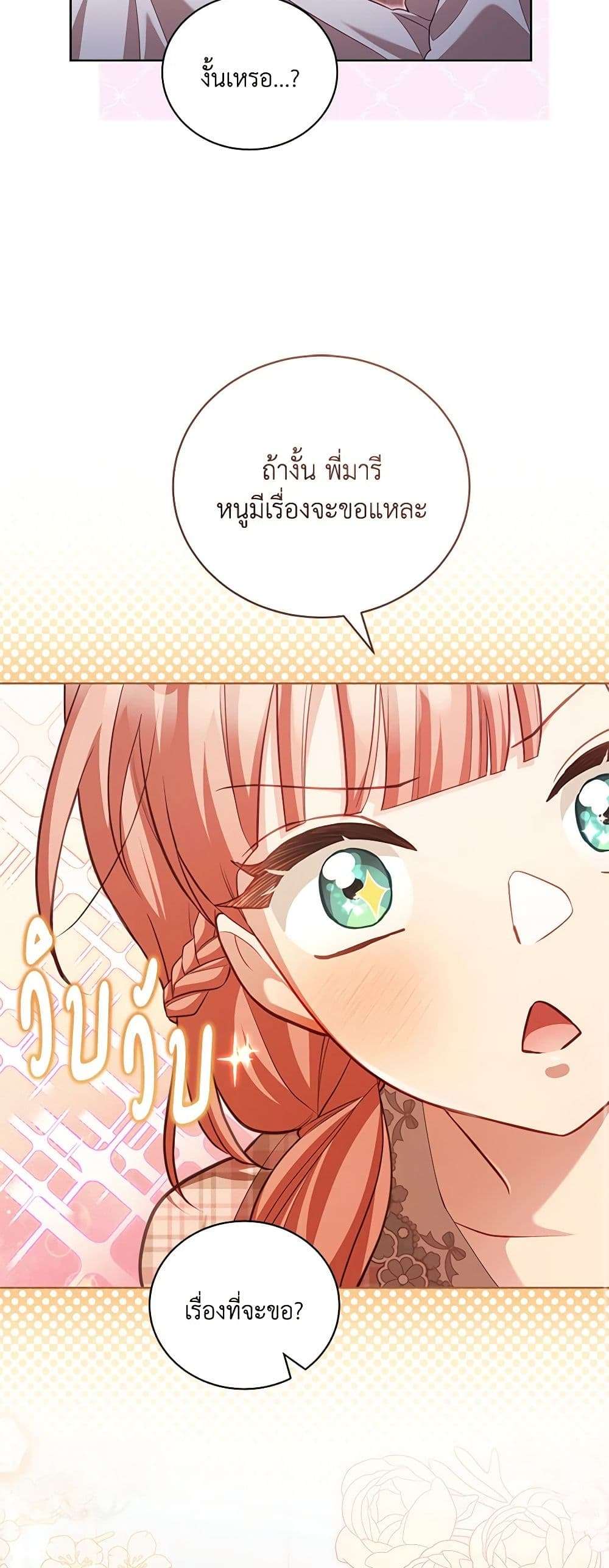 Childcare Diary With The Villain ตอนที่ 37 9