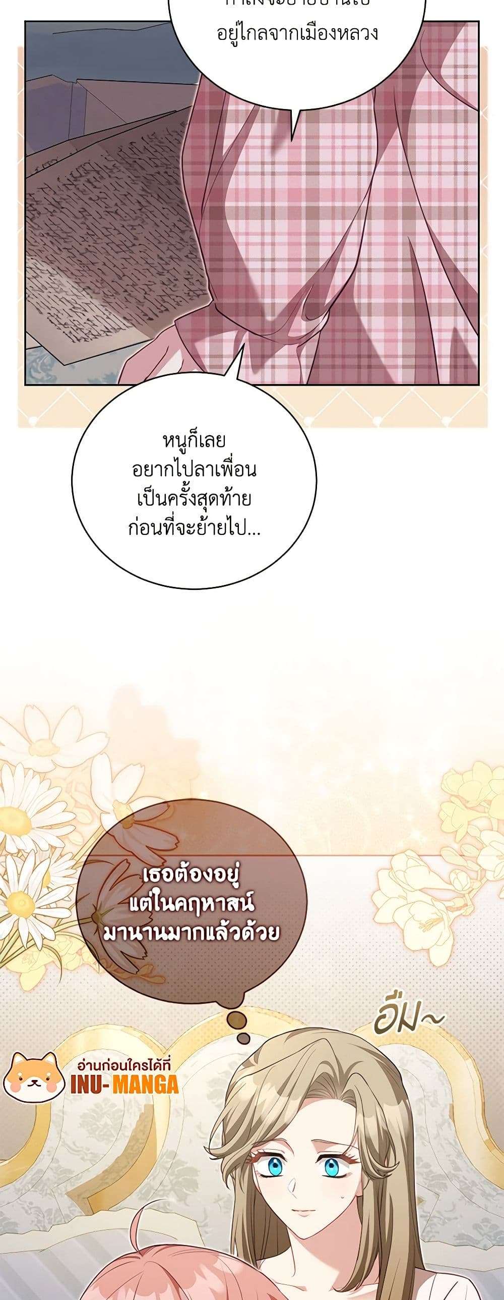 Childcare Diary With The Villain ตอนที่ 37 10