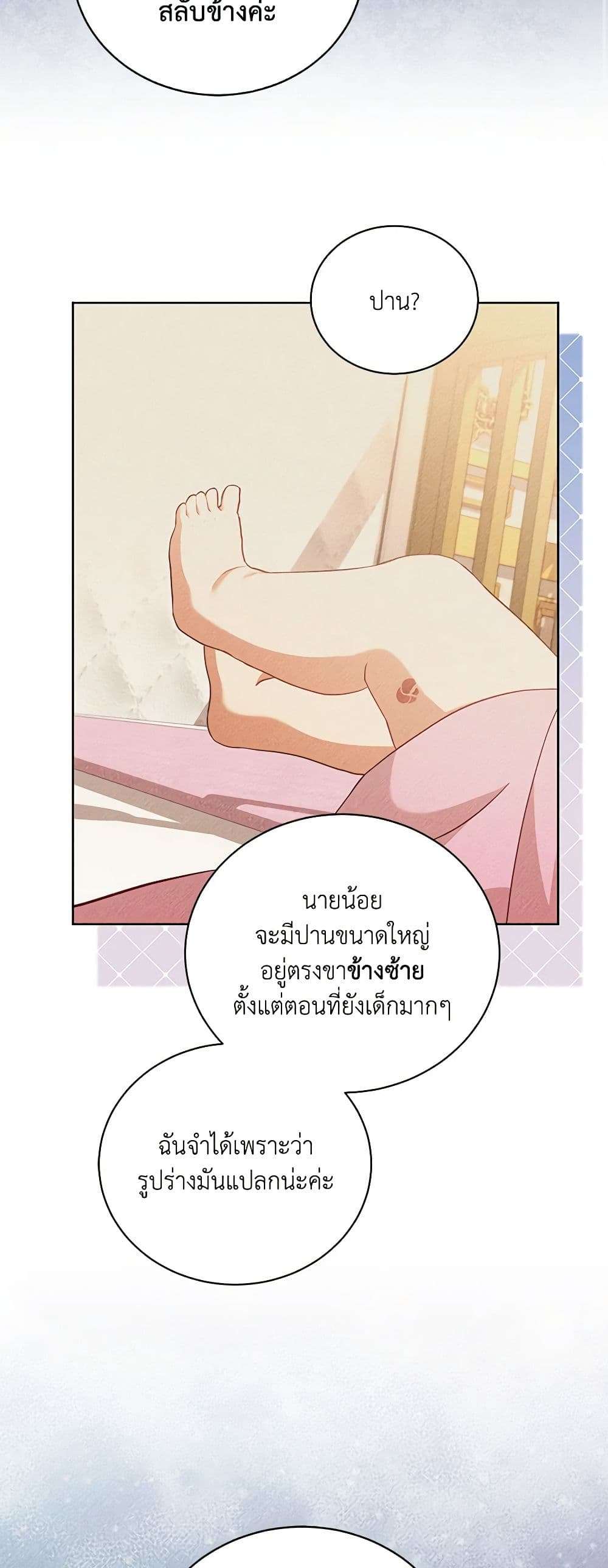 Childcare Diary With The Villain ตอนที่ 37 3