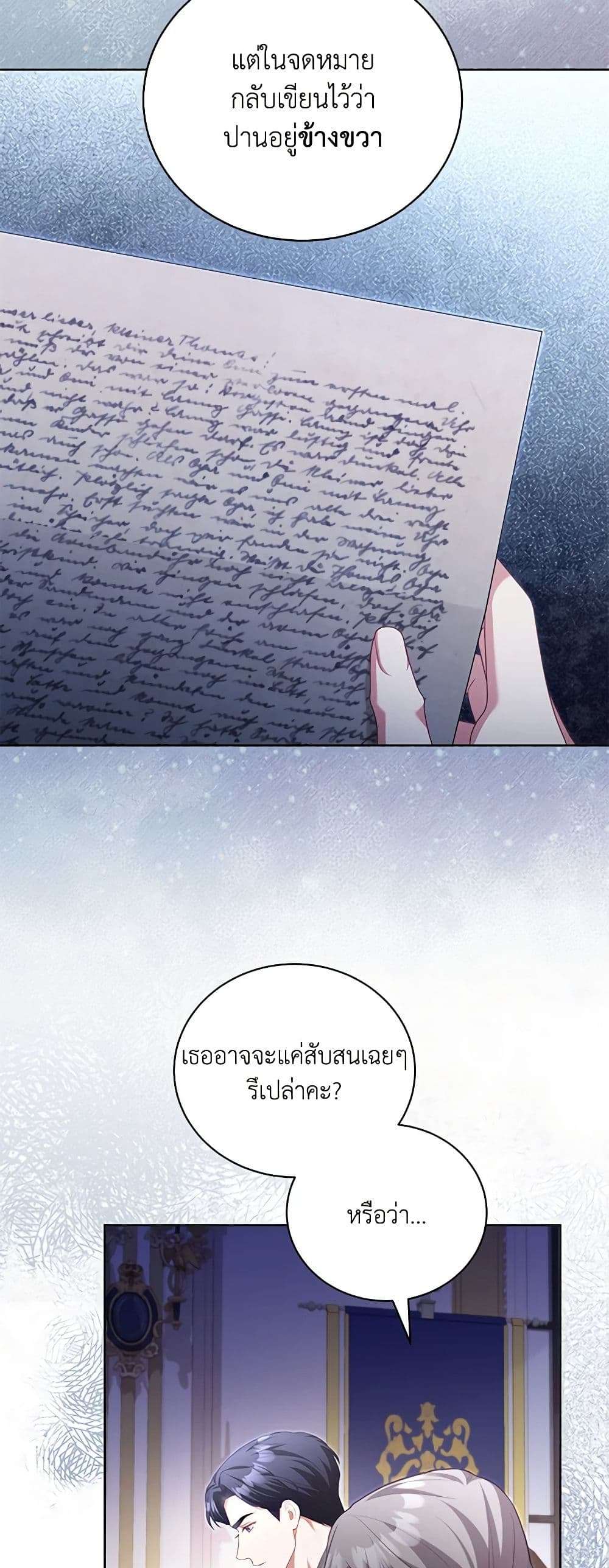 Childcare Diary With The Villain ตอนที่ 37 4
