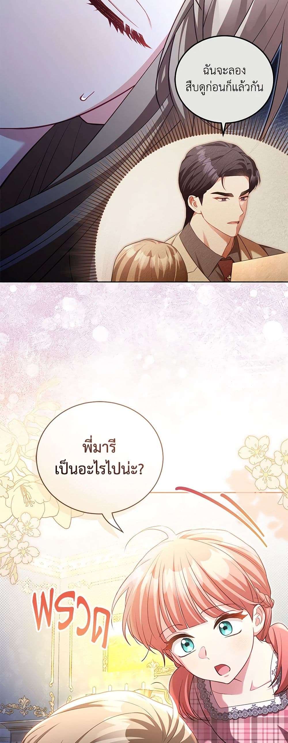 Childcare Diary With The Villain ตอนที่ 37 7