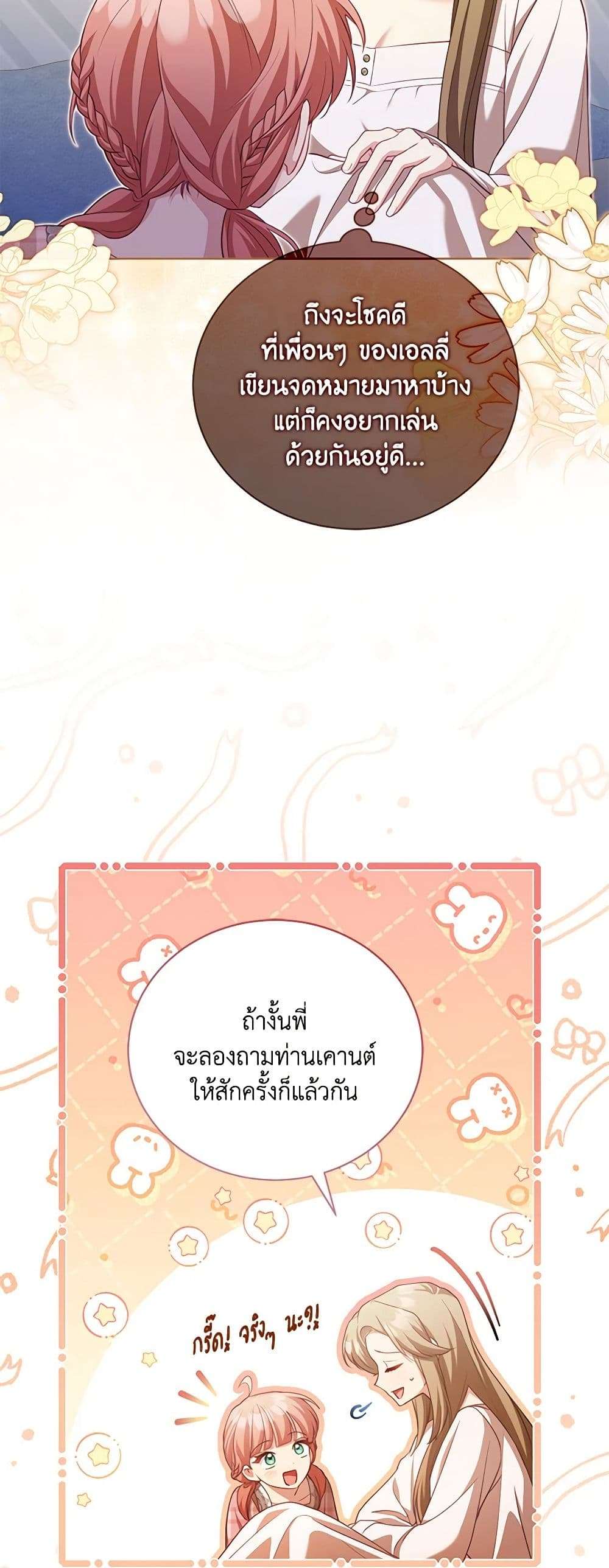 Childcare Diary With The Villain ตอนที่ 37 11
