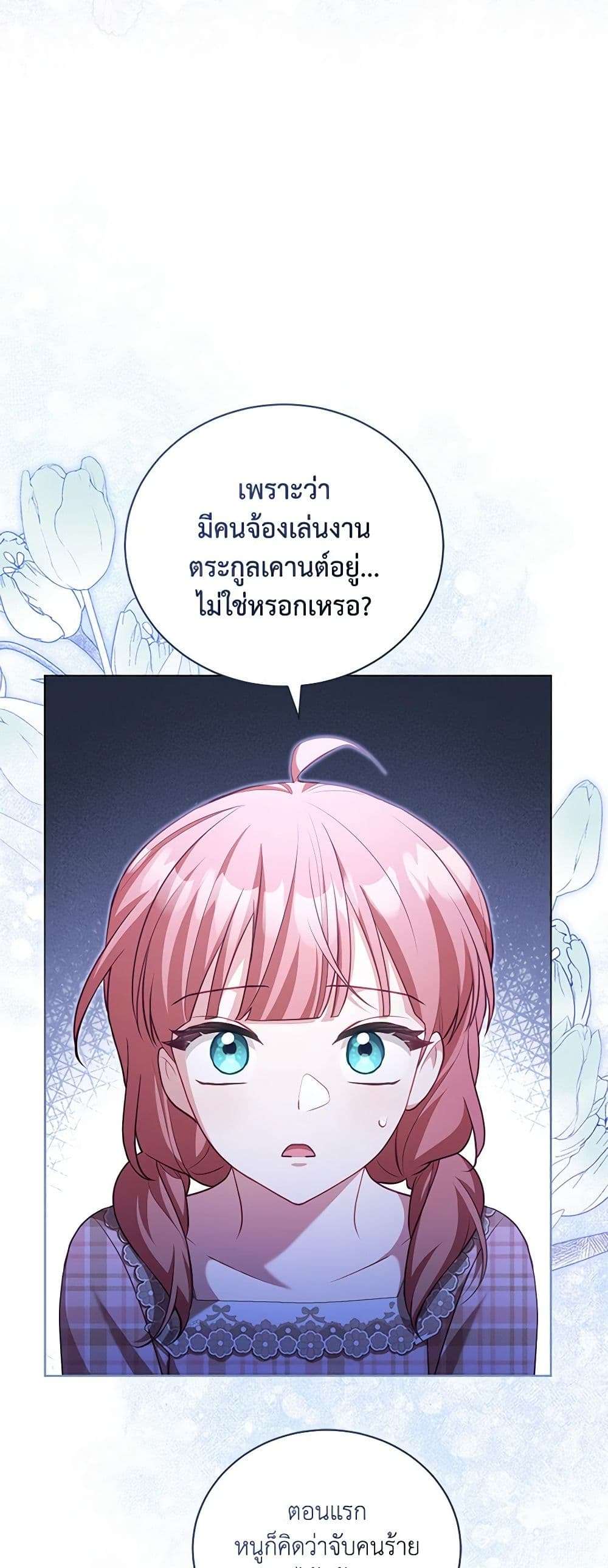 Childcare Diary With The Villain ตอนที่ 37 14