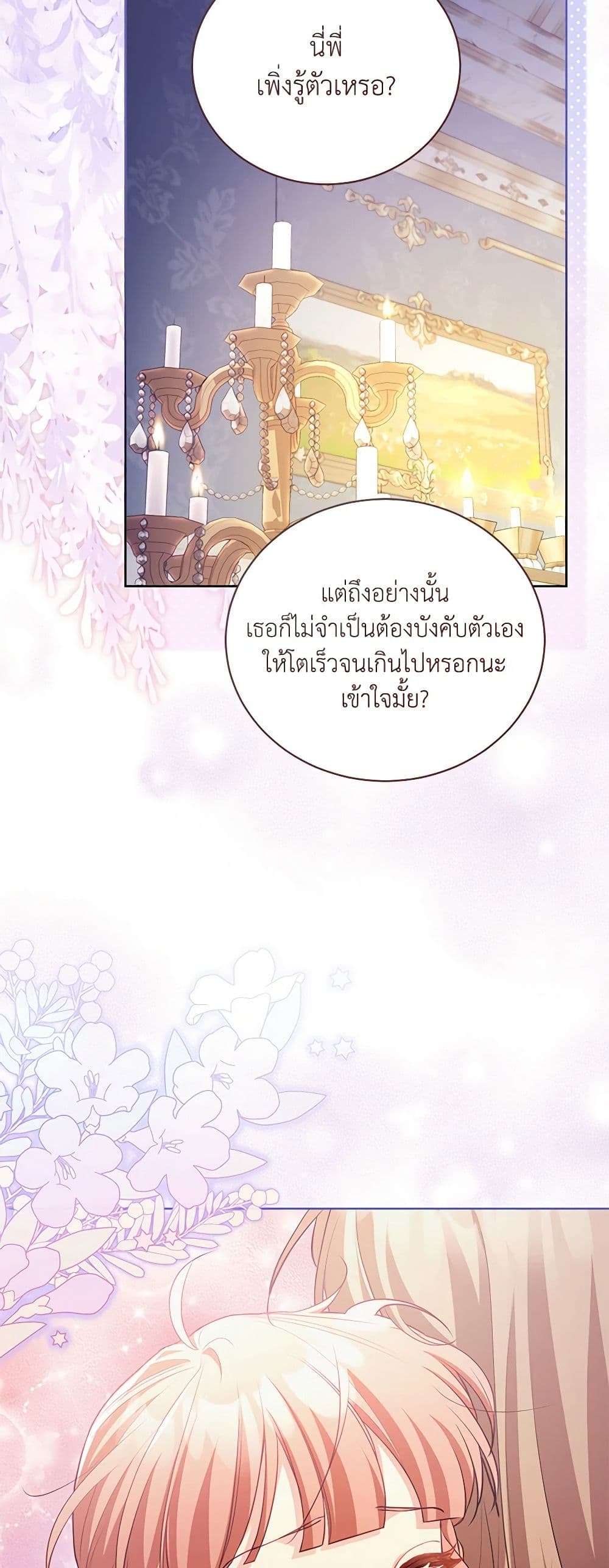 Childcare Diary With The Villain ตอนที่ 37 18