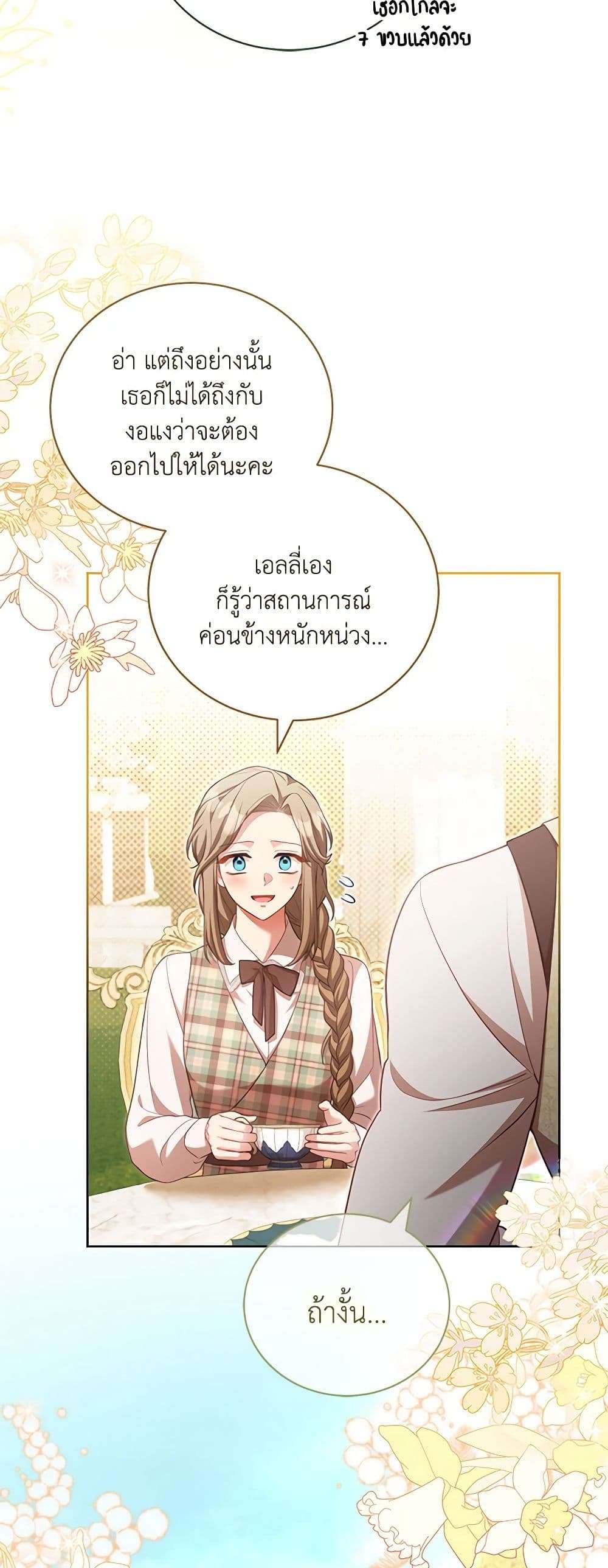 Childcare Diary With The Villain ตอนที่ 37 19
