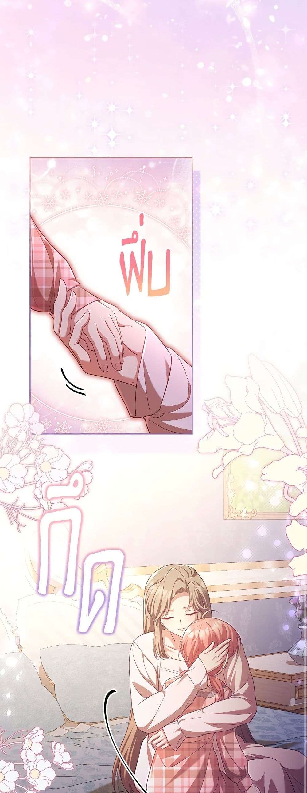 Childcare Diary With The Villain ตอนที่ 37 16