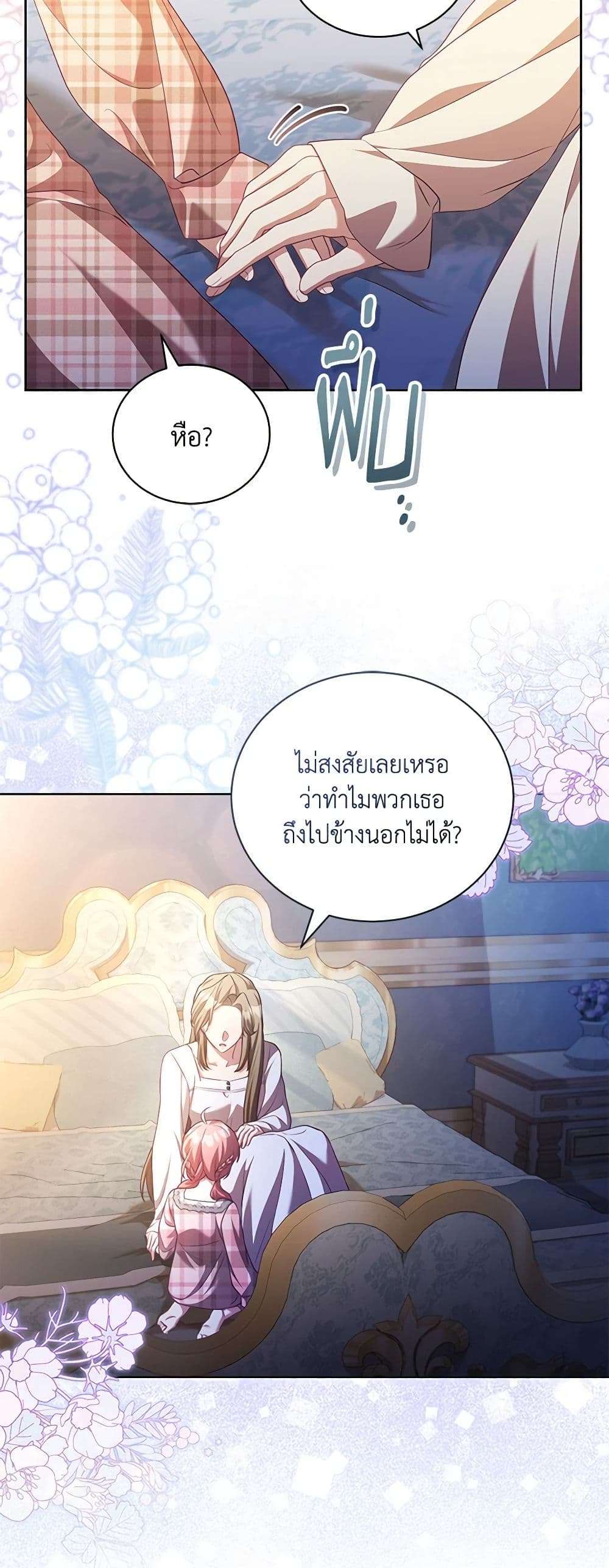 Childcare Diary With The Villain ตอนที่ 37 13